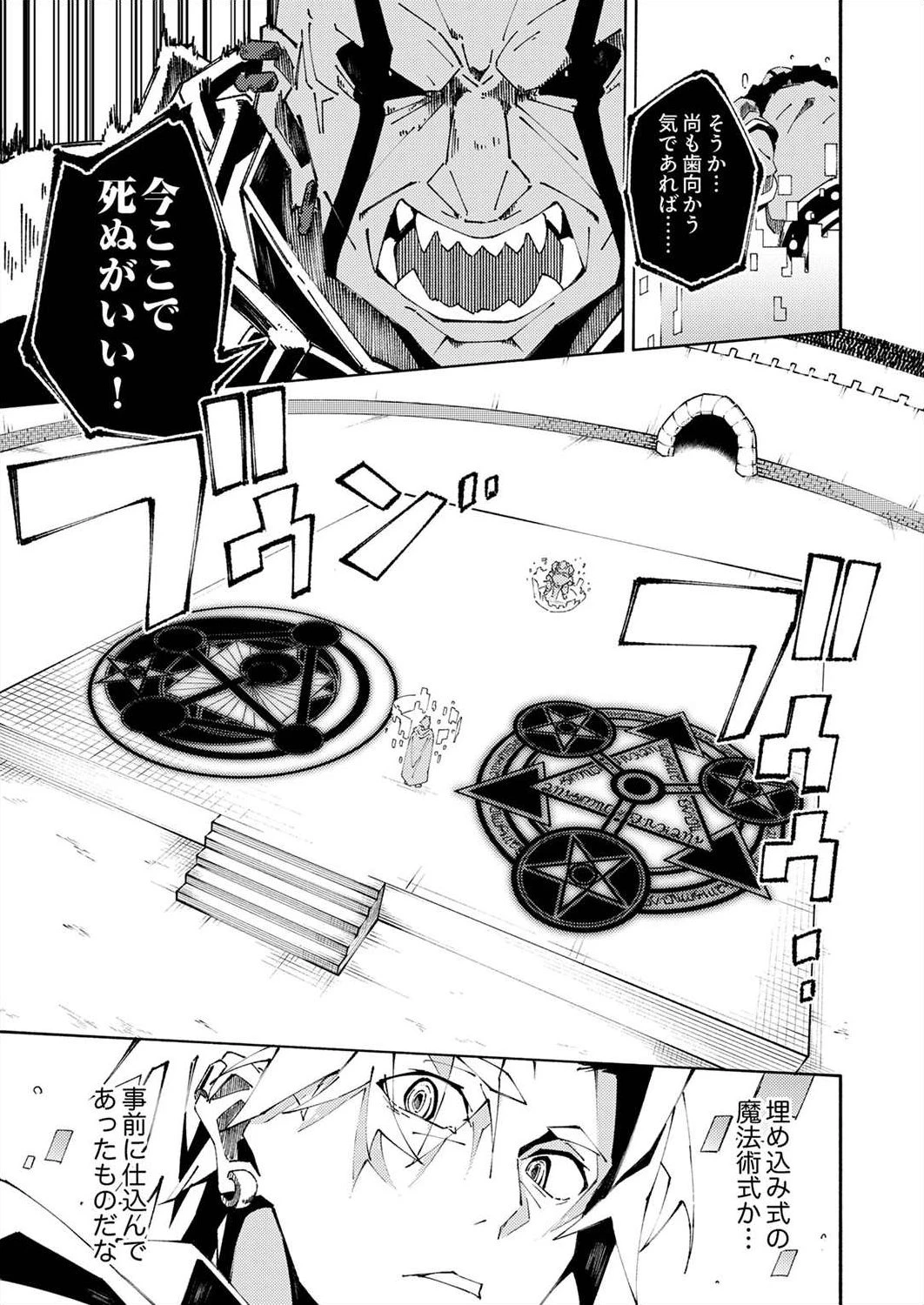 序盤で死ぬ最強のサブキャラに転生したので、ゲーム知識で無双する 第3話 - 25
