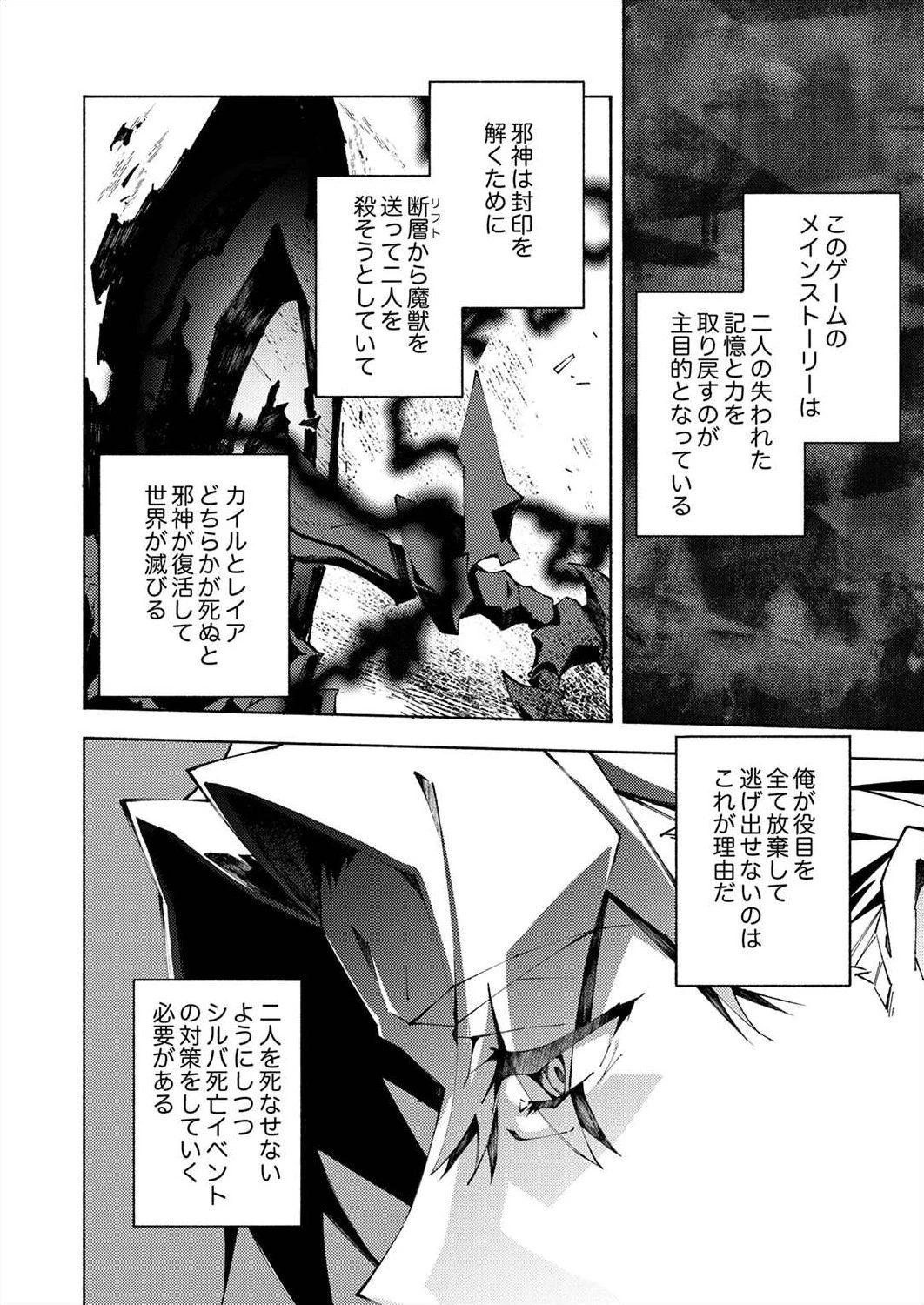 序盤で死ぬ最強のサブキャラに転生したので、ゲーム知識で無双する 第2話 - 4