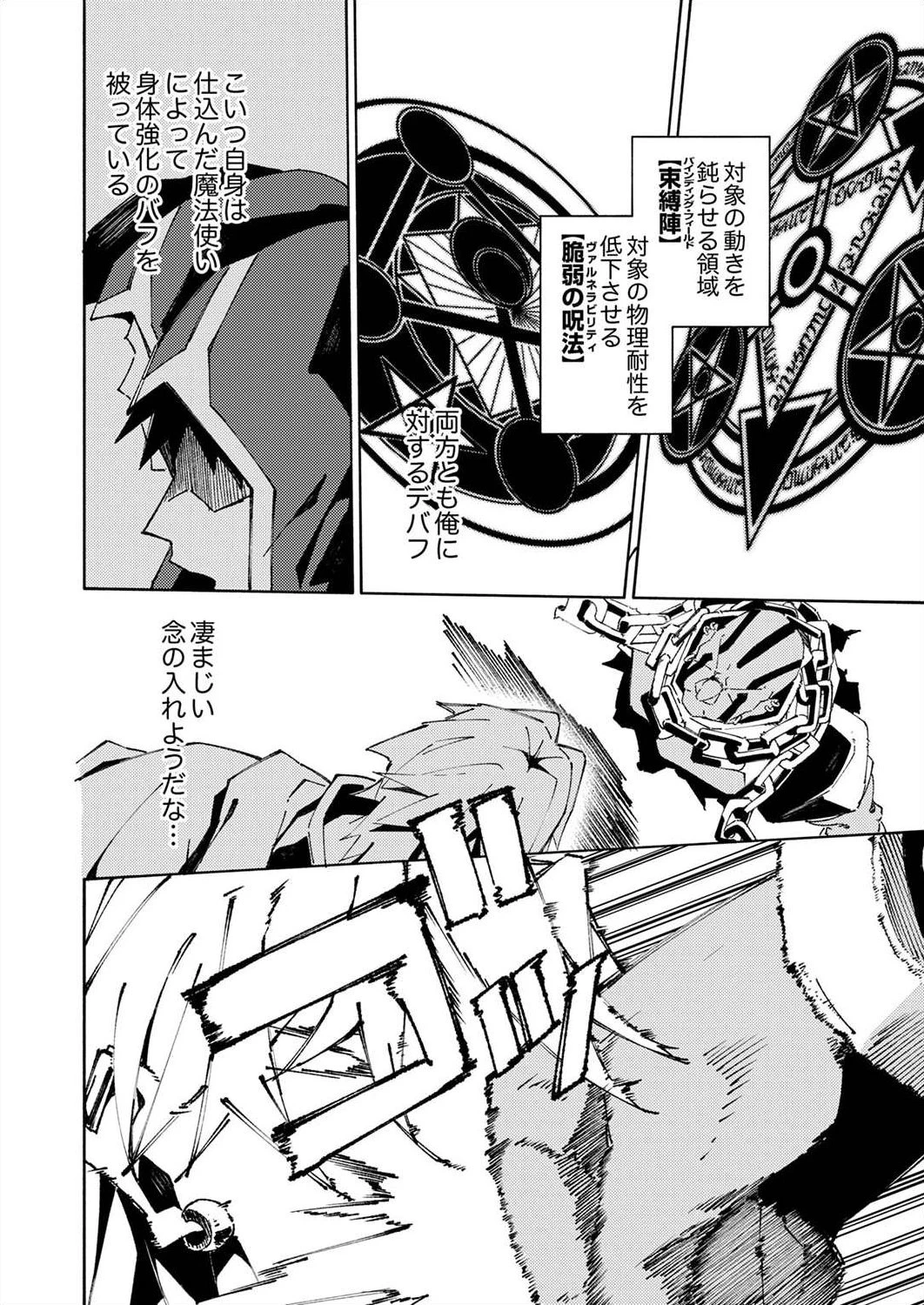 序盤で死ぬ最強のサブキャラに転生したので、ゲーム知識で無双する 第3話 - 26