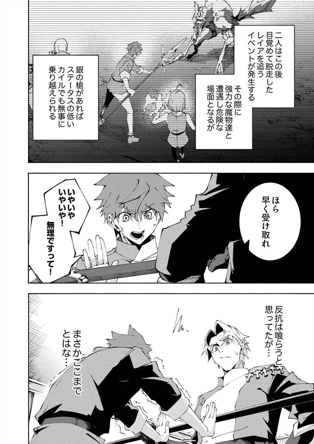 序盤で死ぬ最強のサブキャラに転生したので、ゲーム知識で無双する 第2話 - 6