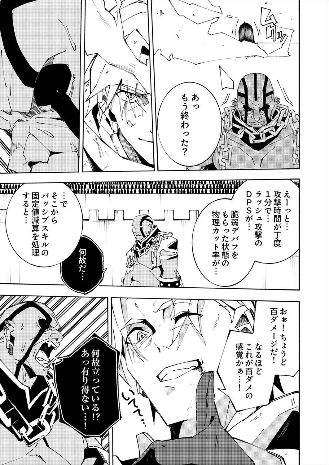 序盤で死ぬ最強のサブキャラに転生したので、ゲーム知識で無双する 第3話 - 29