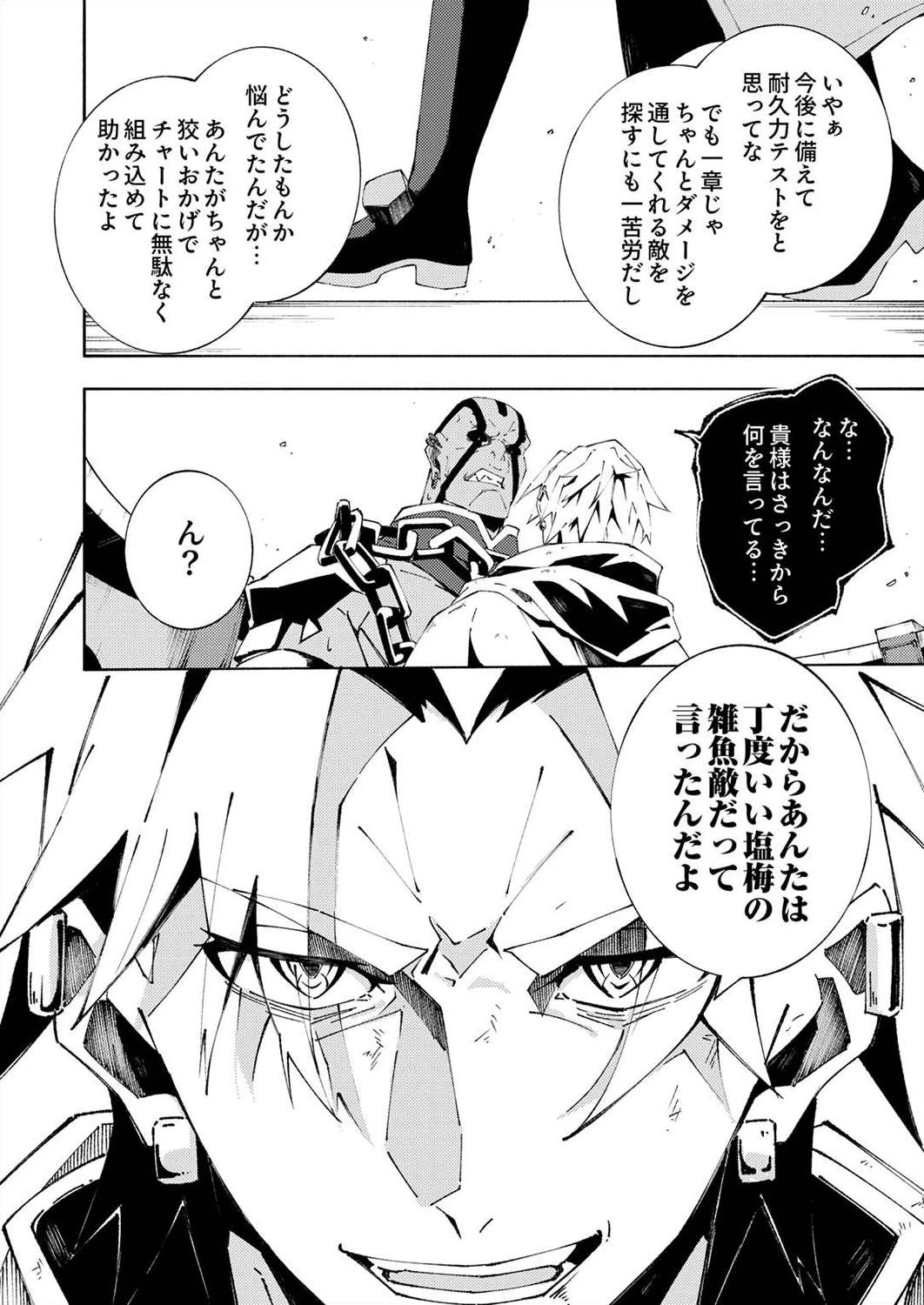 序盤で死ぬ最強のサブキャラに転生したので、ゲーム知識で無双する 第3話 - 30