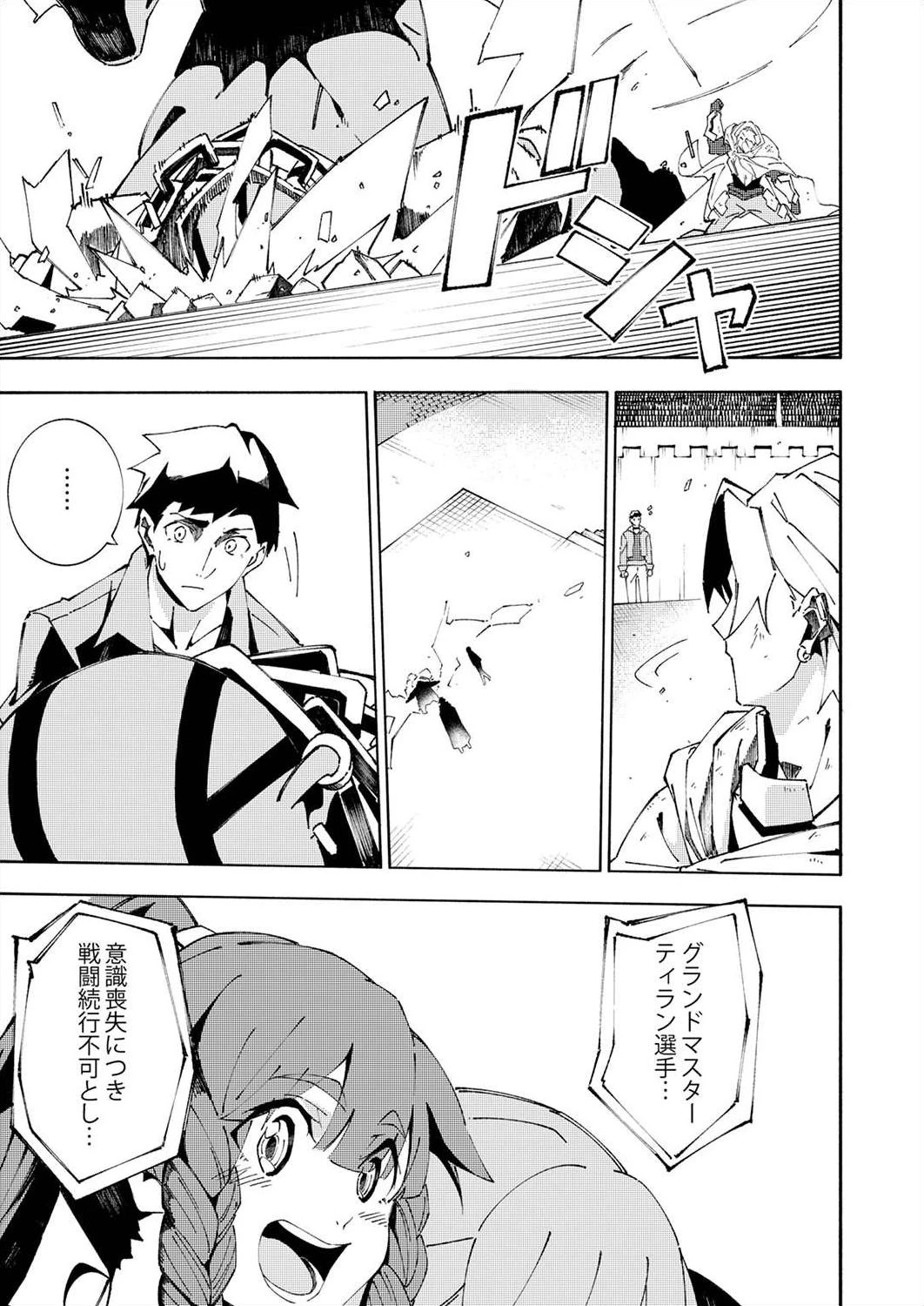 序盤で死ぬ最強のサブキャラに転生したので、ゲーム知識で無双する 第3話 - 33