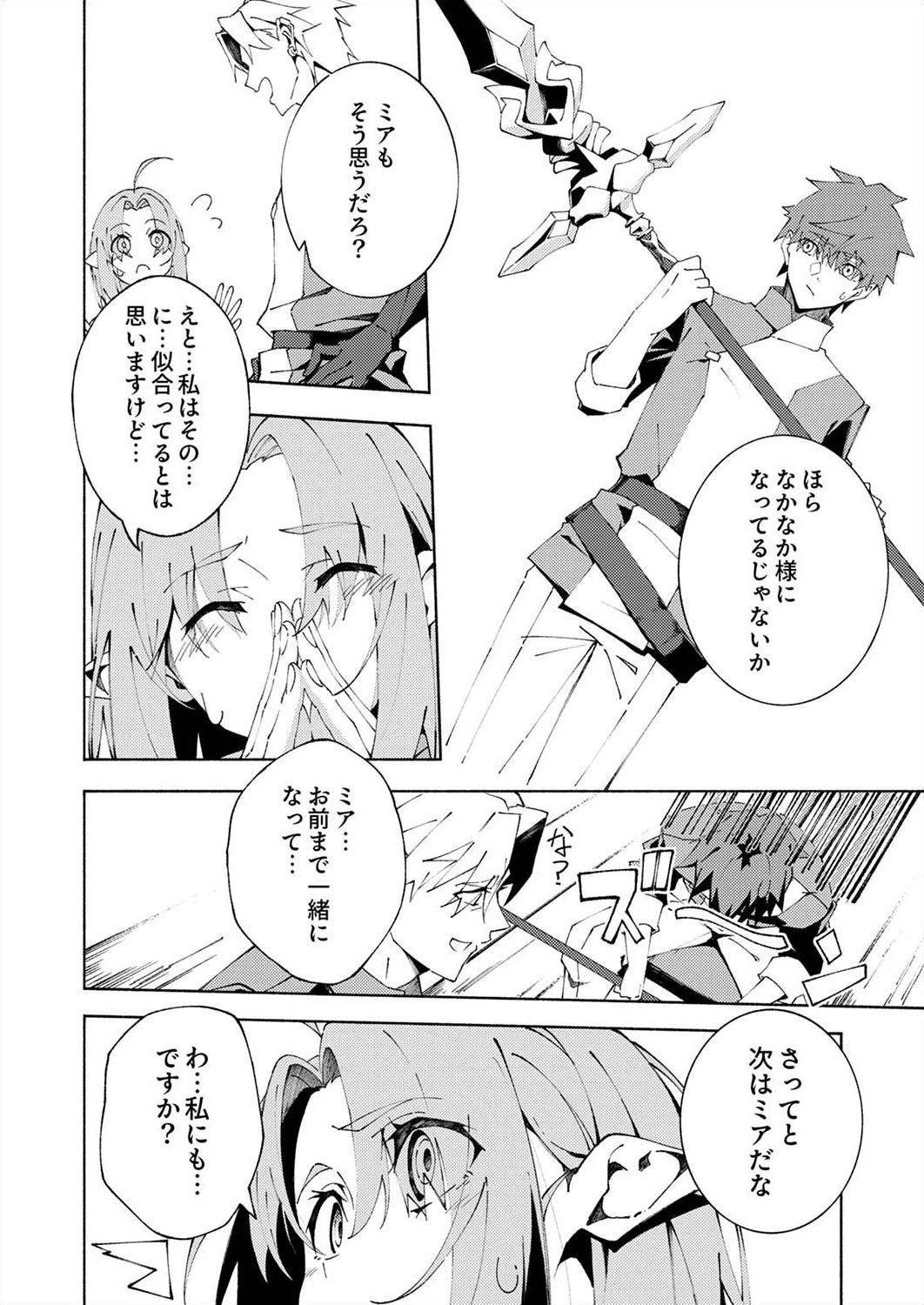 序盤で死ぬ最強のサブキャラに転生したので、ゲーム知識で無双する 第2話 - 8
