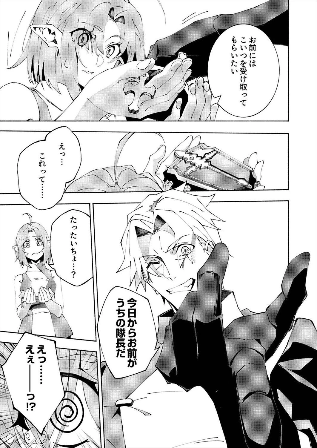 序盤で死ぬ最強のサブキャラに転生したので、ゲーム知識で無双する 第2話 - 9