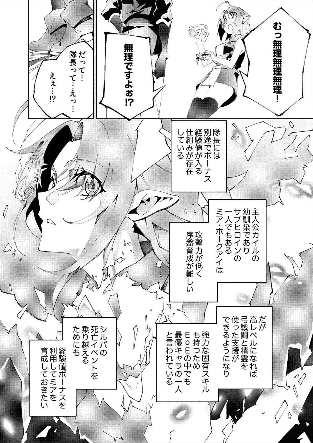 序盤で死ぬ最強のサブキャラに転生したので、ゲーム知識で無双する 第2話 - 10