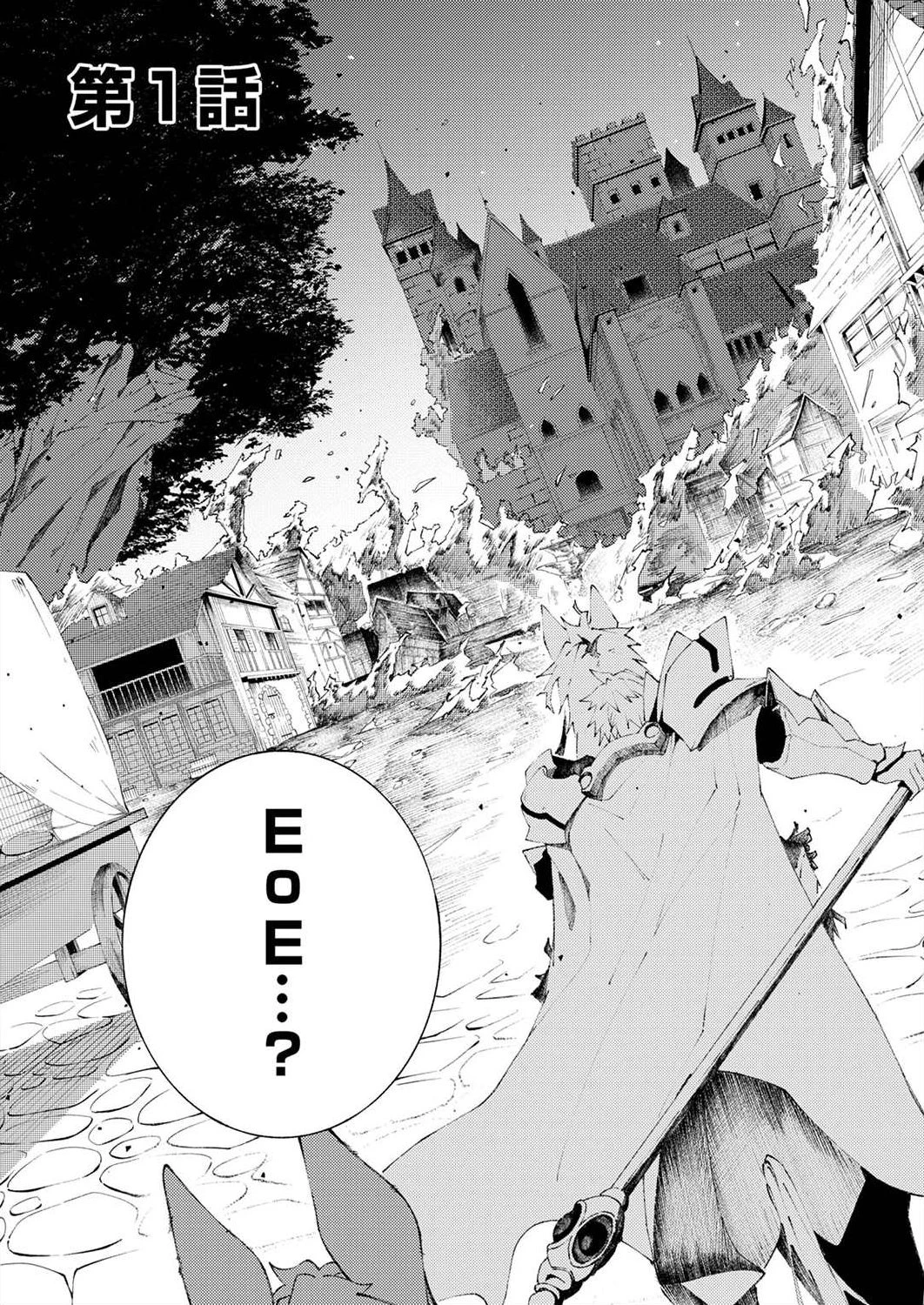 序盤で死ぬ最強のサブキャラに転生したので、ゲーム知識で無双する 第1話 - 3