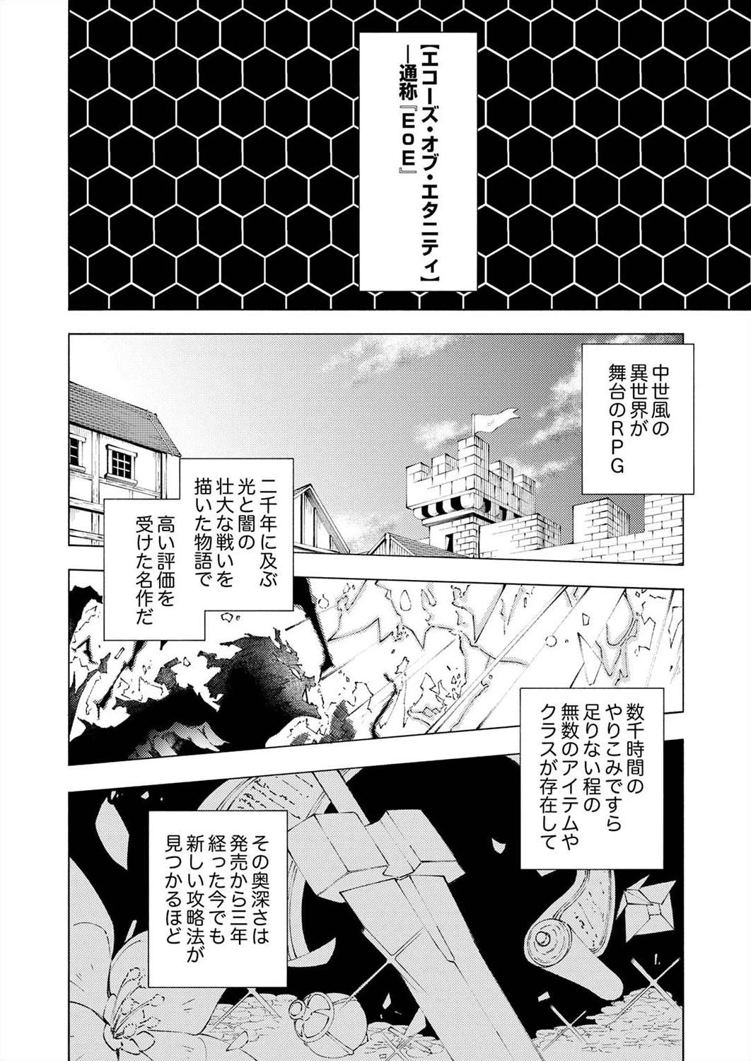 序盤で死ぬ最強のサブキャラに転生したので、ゲーム知識で無双する 第1話 - 4