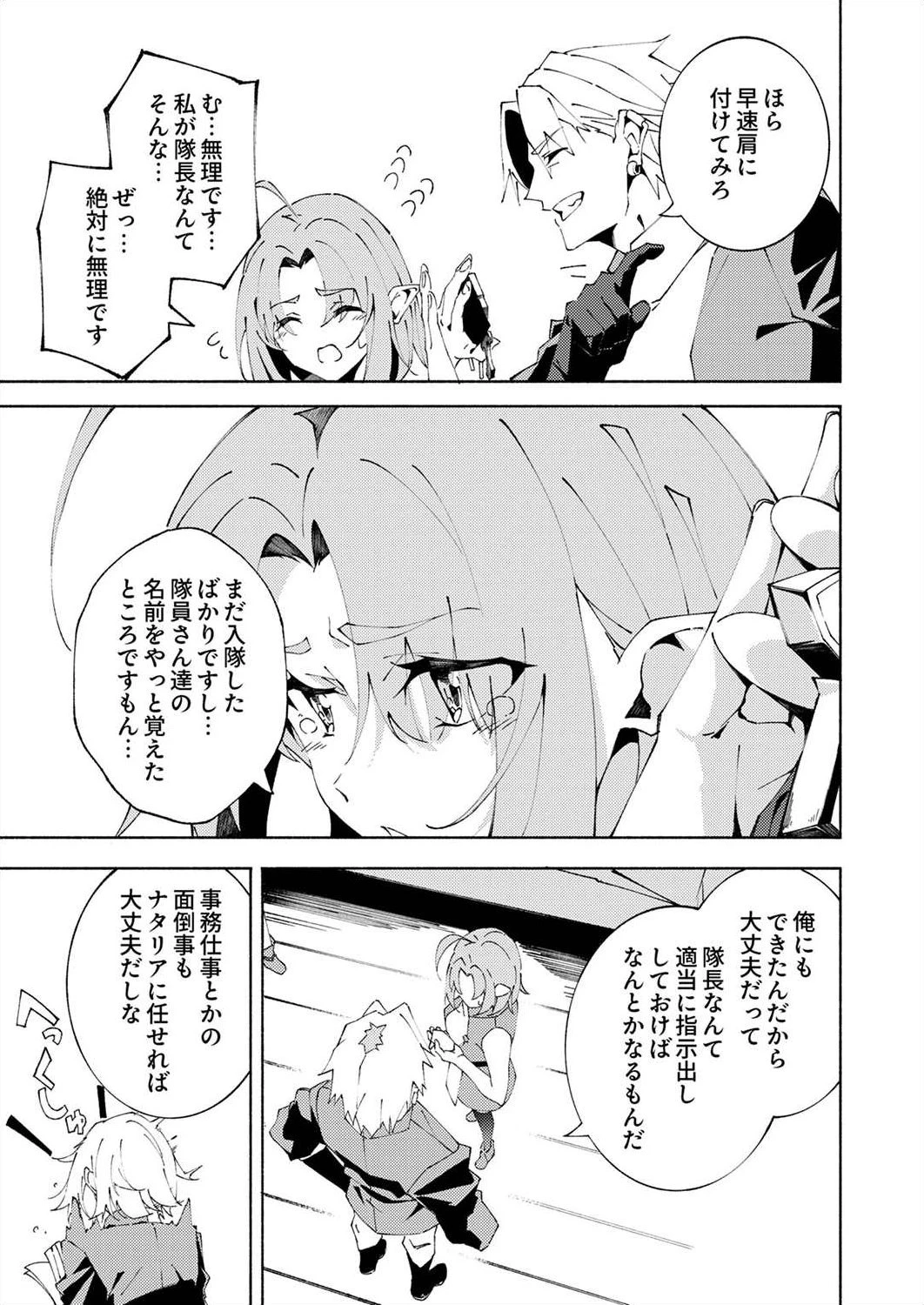 序盤で死ぬ最強のサブキャラに転生したので、ゲーム知識で無双する 第2話 - 11