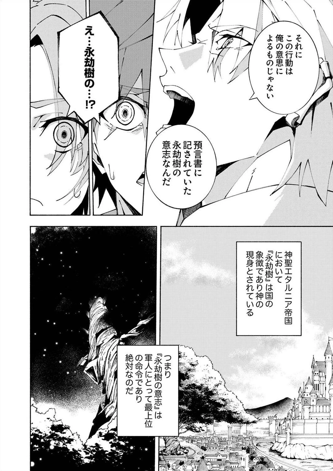 序盤で死ぬ最強のサブキャラに転生したので、ゲーム知識で無双する 第2話 - 12