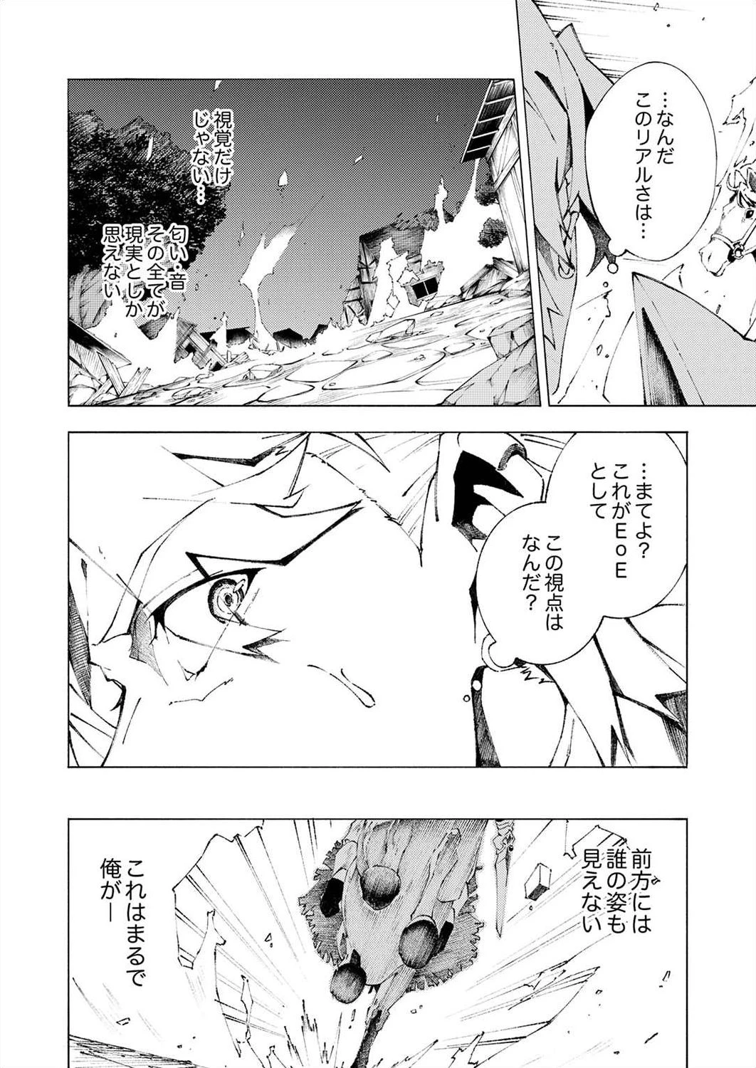 序盤で死ぬ最強のサブキャラに転生したので、ゲーム知識で無双する 第1話 - 6