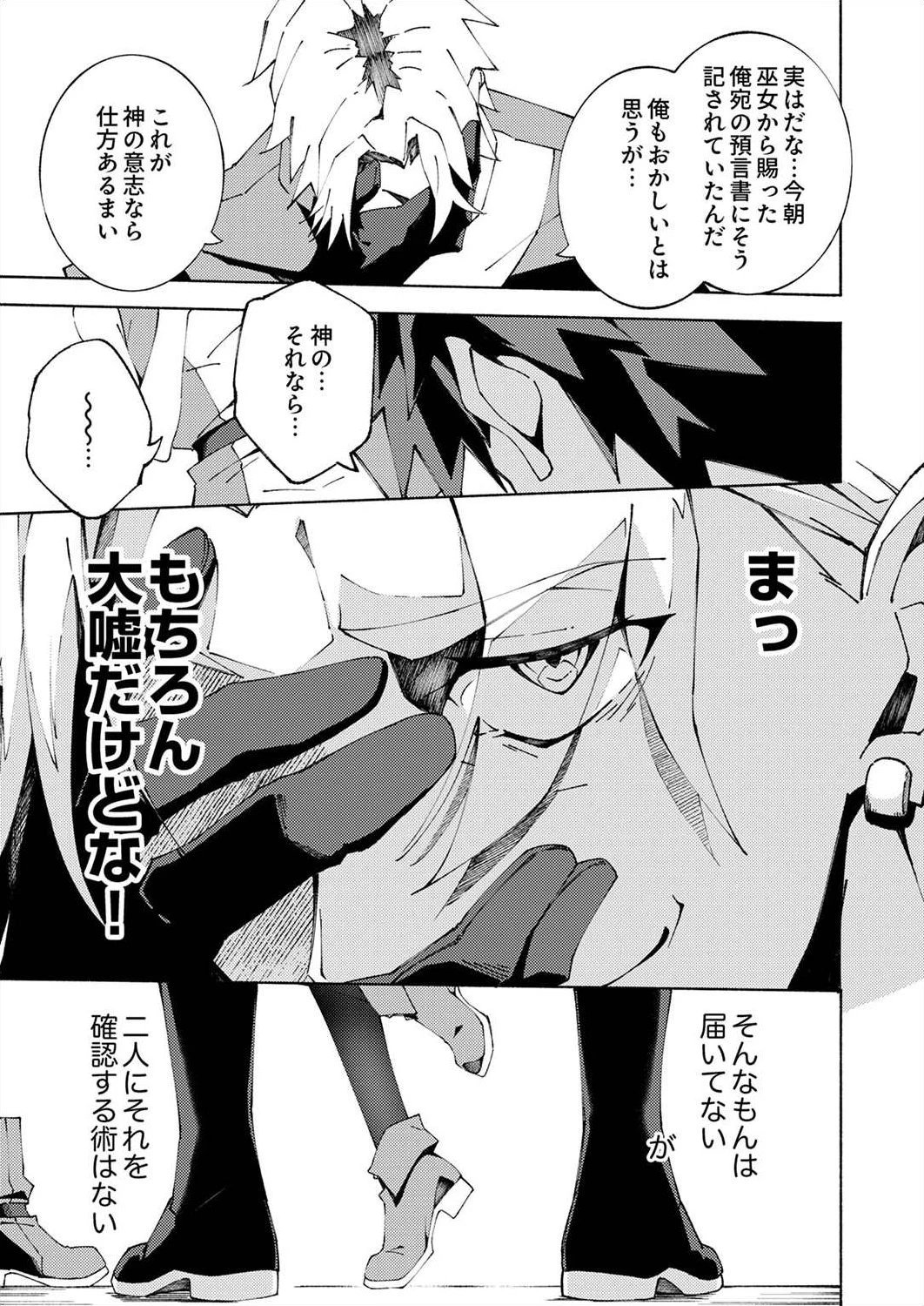 序盤で死ぬ最強のサブキャラに転生したので、ゲーム知識で無双する 第2話 - 13