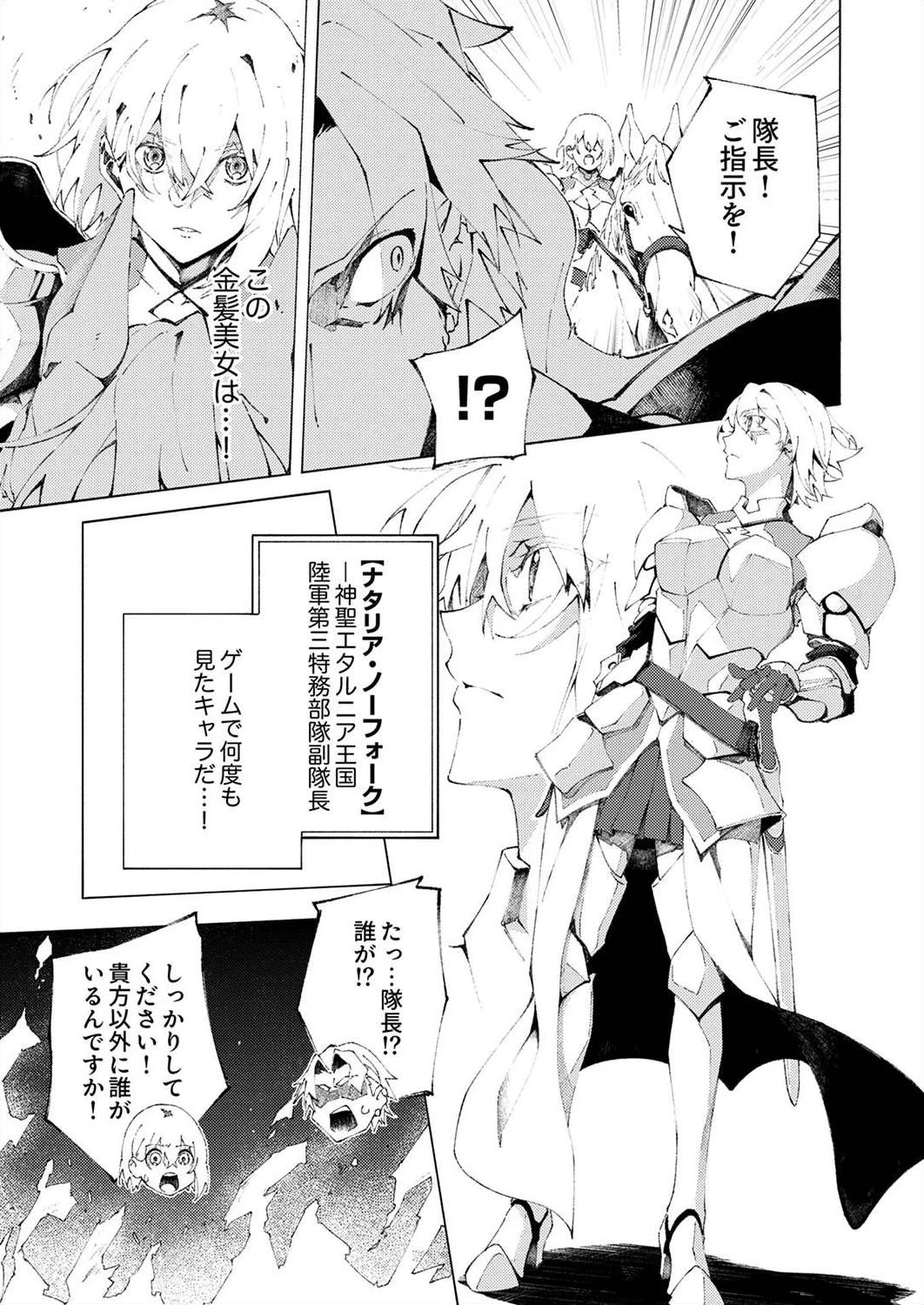 序盤で死ぬ最強のサブキャラに転生したので、ゲーム知識で無双する 第1話 - 7