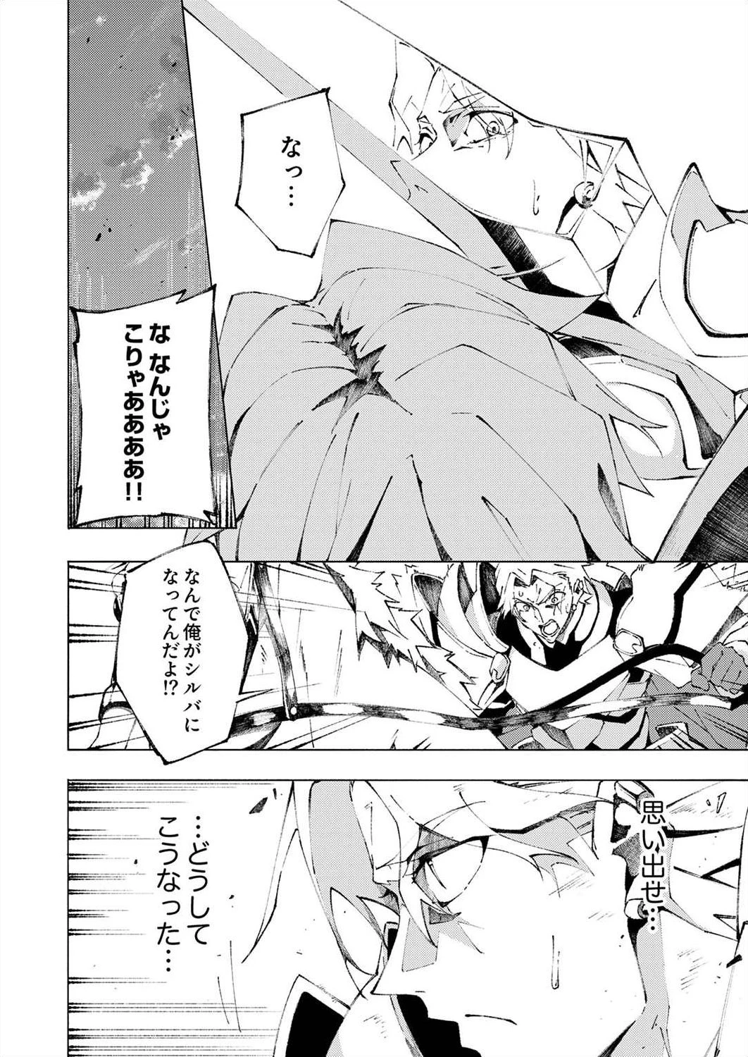 序盤で死ぬ最強のサブキャラに転生したので、ゲーム知識で無双する 第1話 - 8