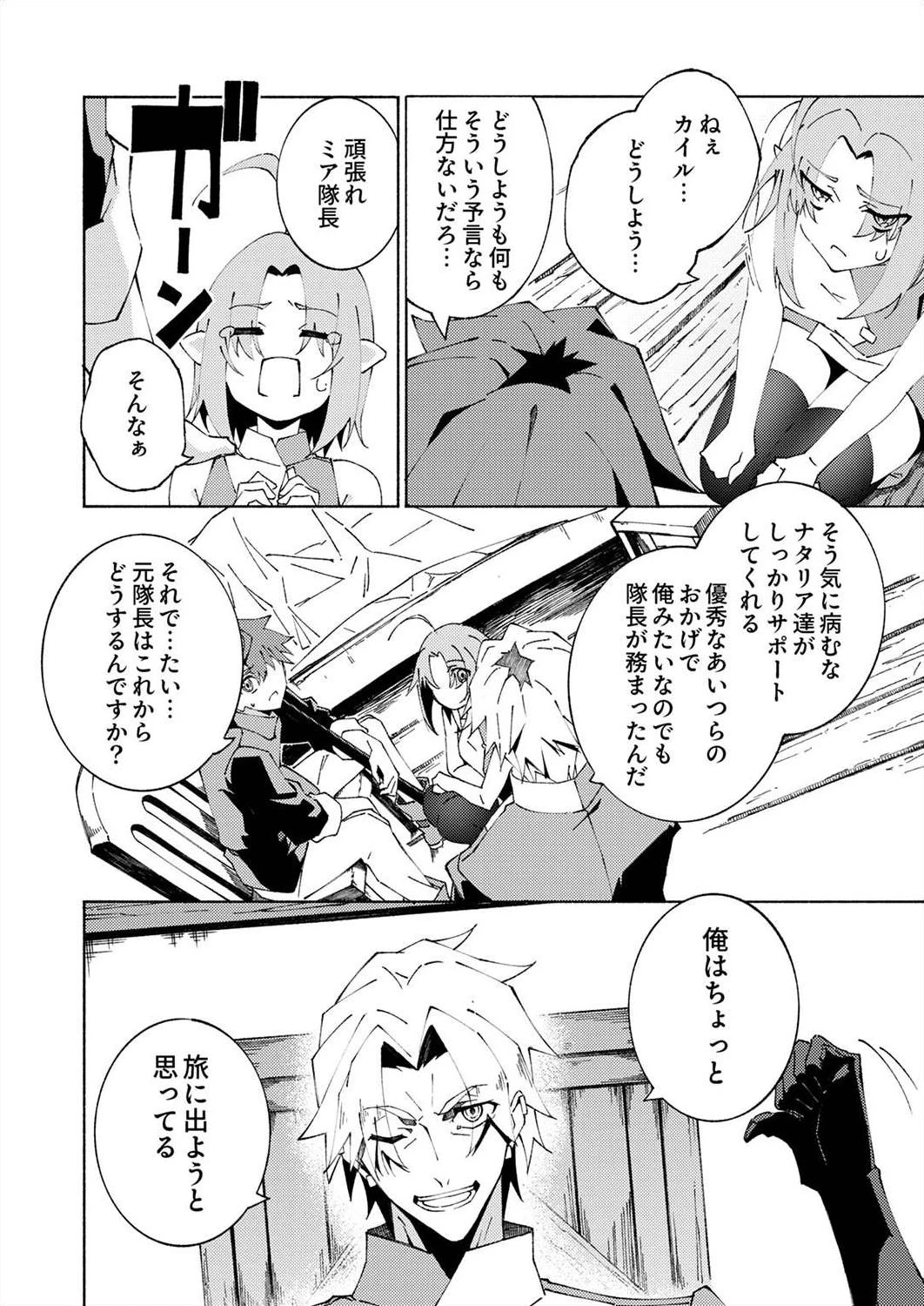 序盤で死ぬ最強のサブキャラに転生したので、ゲーム知識で無双する 第2話 - 14