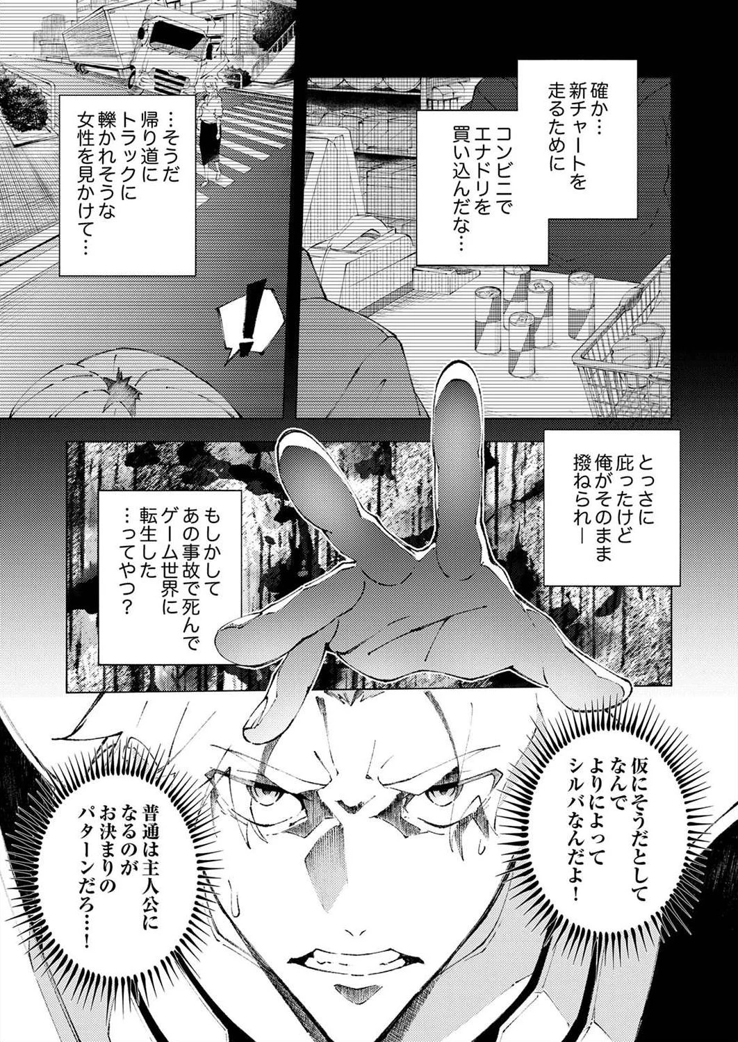 序盤で死ぬ最強のサブキャラに転生したので、ゲーム知識で無双する 第1話 - 9