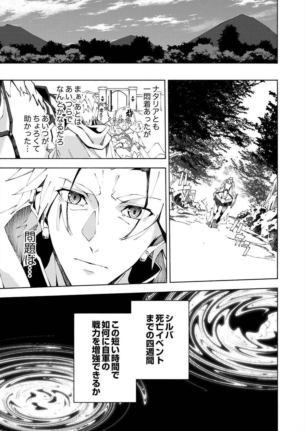 序盤で死ぬ最強のサブキャラに転生したので、ゲーム知識で無双する 第2話 - 15