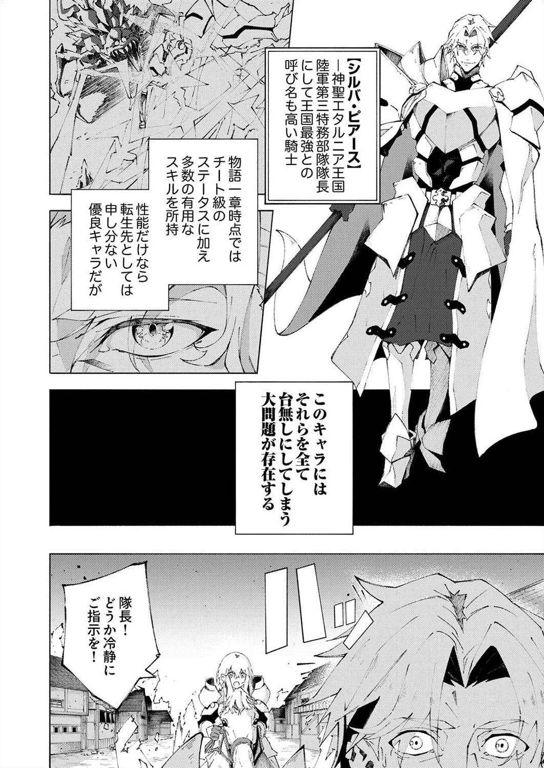 序盤で死ぬ最強のサブキャラに転生したので、ゲーム知識で無双する 第1話 - 10