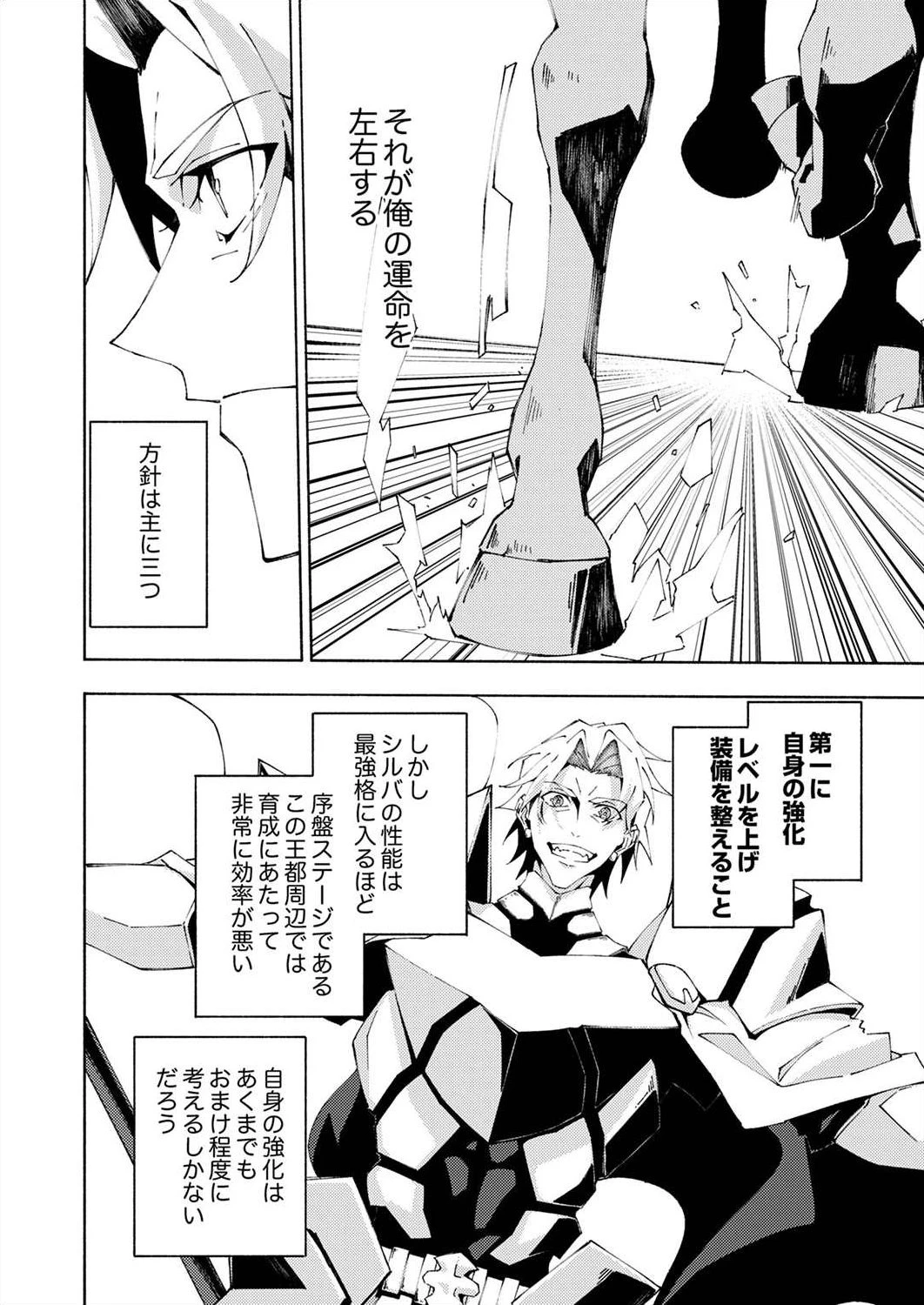 序盤で死ぬ最強のサブキャラに転生したので、ゲーム知識で無双する 第2話 - 16
