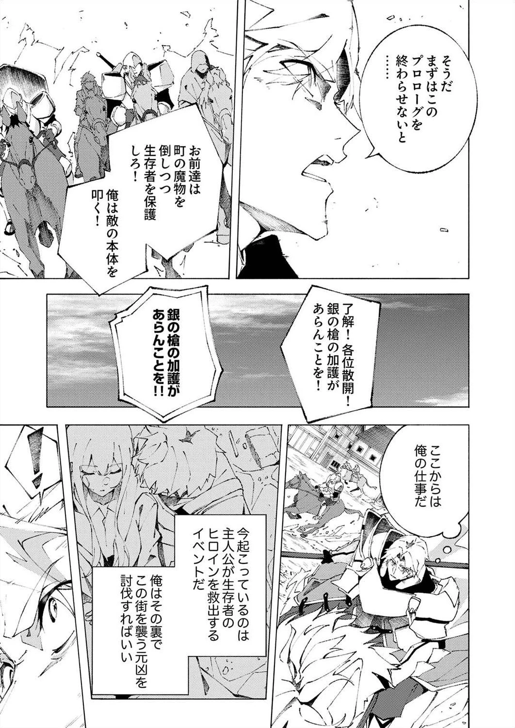 序盤で死ぬ最強のサブキャラに転生したので、ゲーム知識で無双する 第1話 - 11