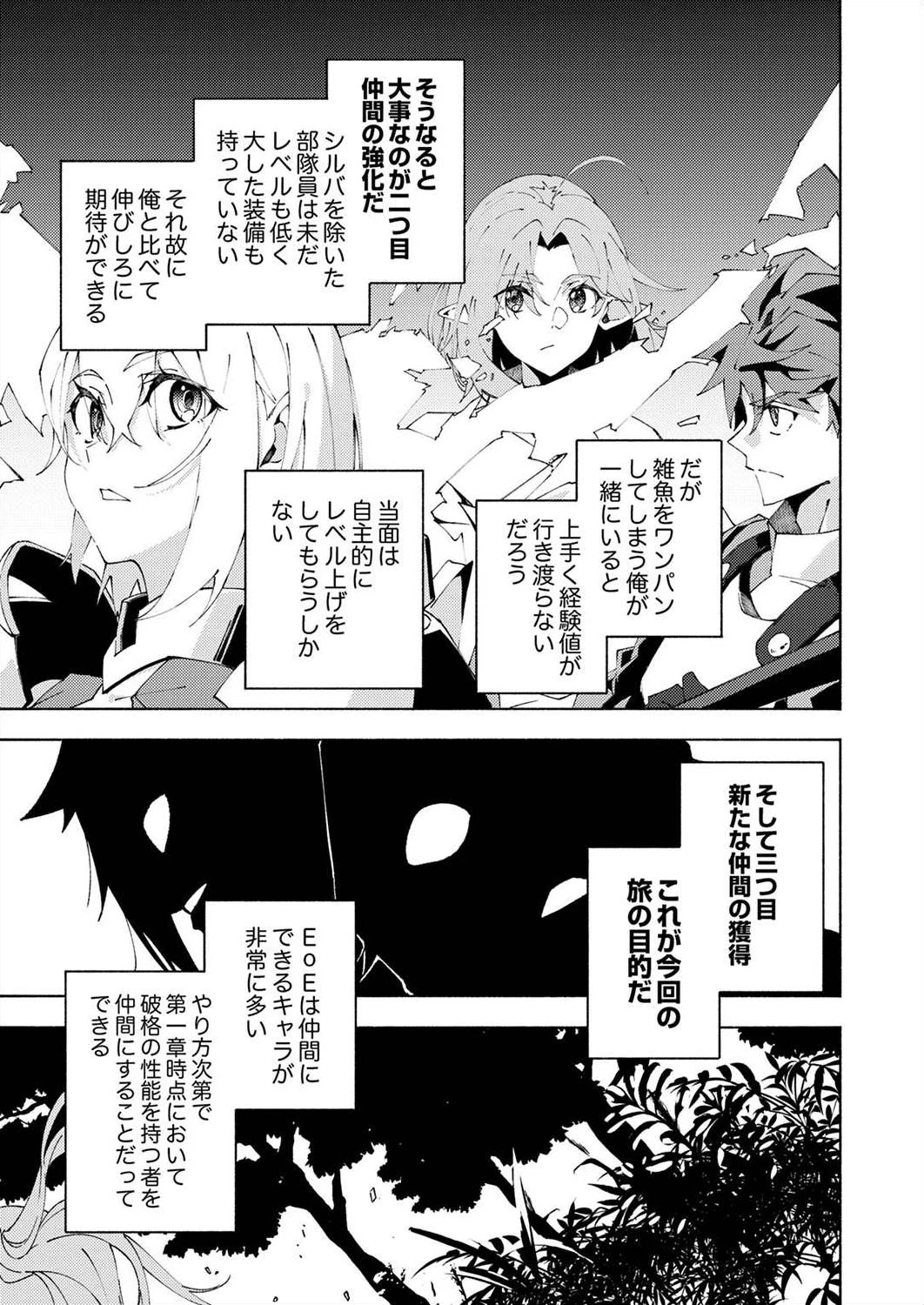 序盤で死ぬ最強のサブキャラに転生したので、ゲーム知識で無双する 第2話 - 17