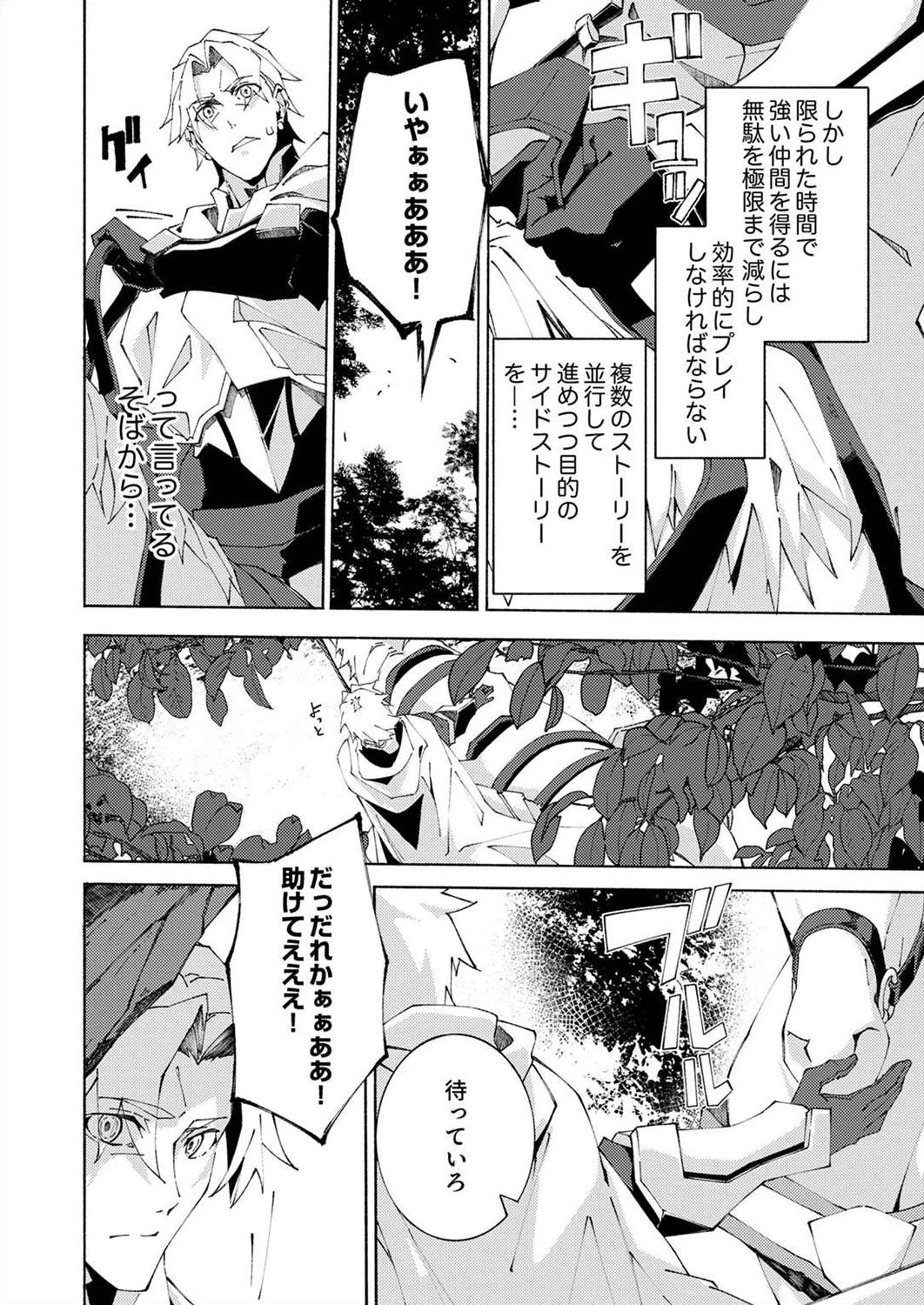 序盤で死ぬ最強のサブキャラに転生したので、ゲーム知識で無双する 第2話 - 18