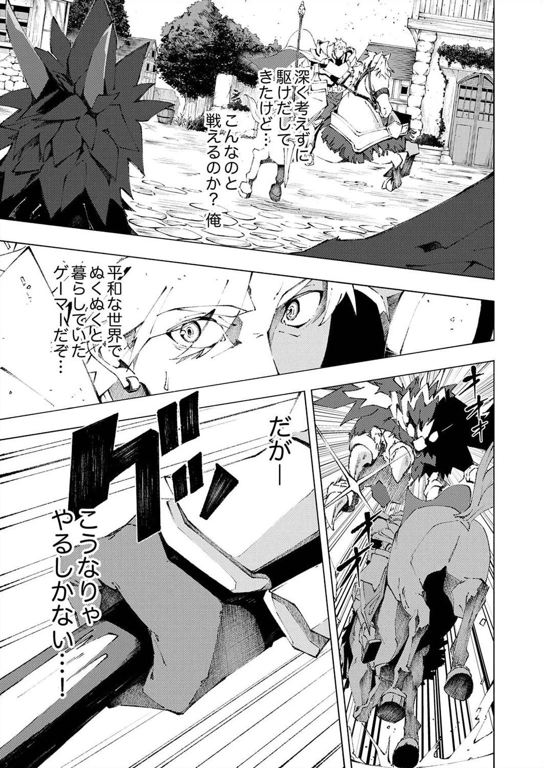 序盤で死ぬ最強のサブキャラに転生したので、ゲーム知識で無双する 第1話 - 13