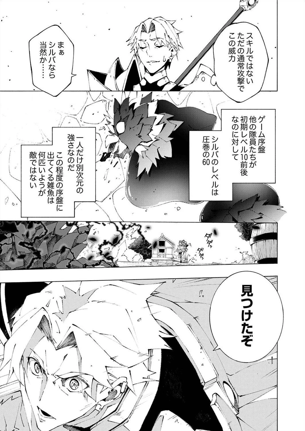 序盤で死ぬ最強のサブキャラに転生したので、ゲーム知識で無双する 第1話 - 15