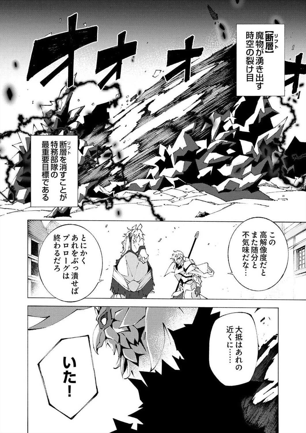序盤で死ぬ最強のサブキャラに転生したので、ゲーム知識で無双する 第1話 - 16