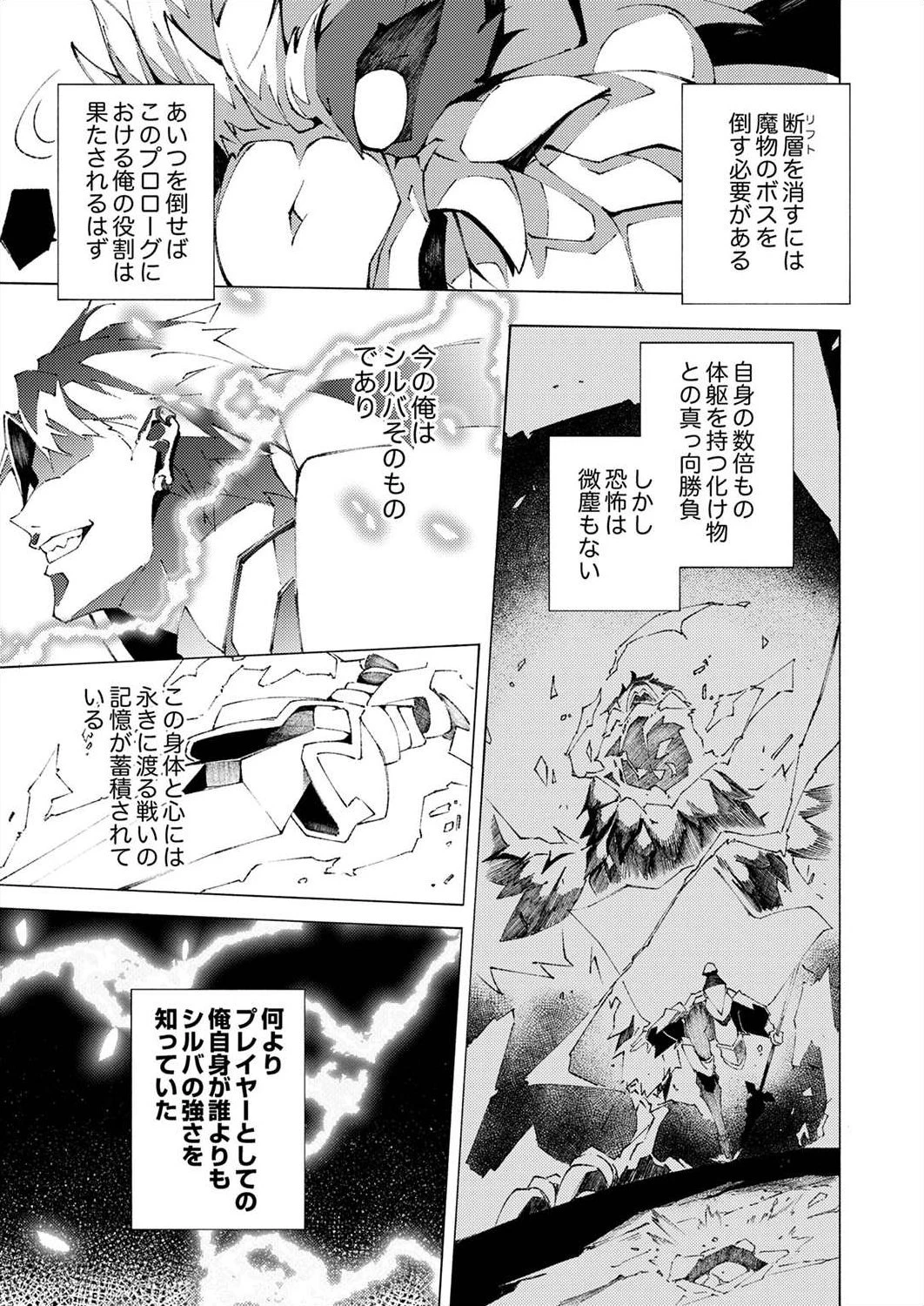 序盤で死ぬ最強のサブキャラに転生したので、ゲーム知識で無双する 第1話 - 17