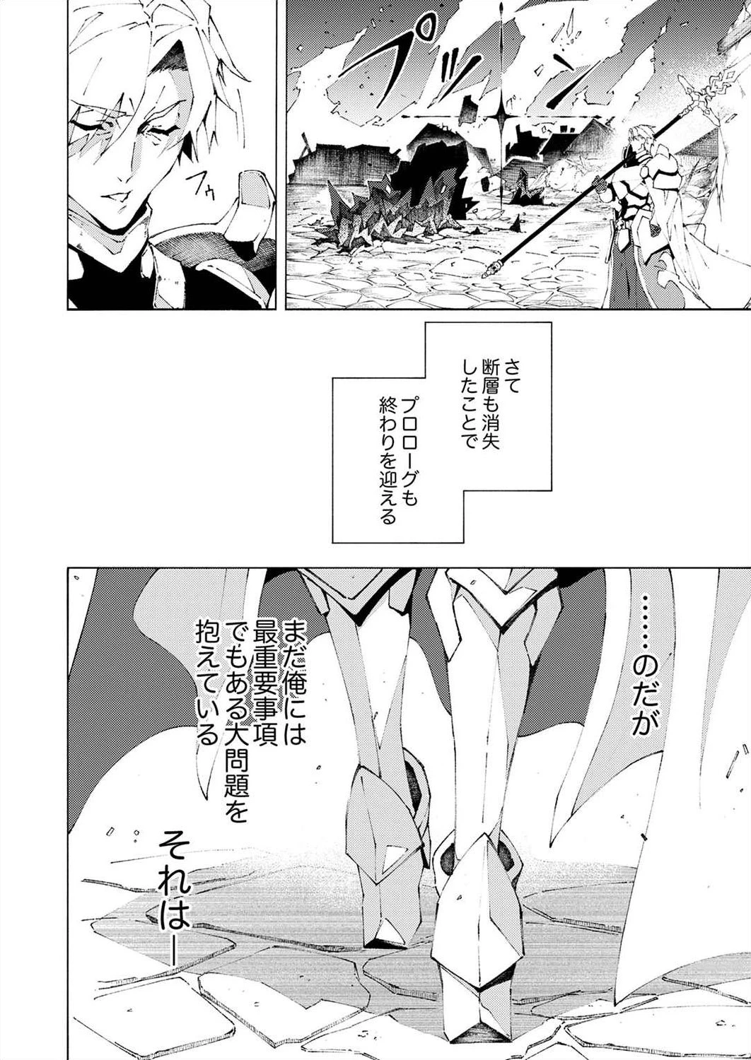 序盤で死ぬ最強のサブキャラに転生したので、ゲーム知識で無双する 第1話 - 20