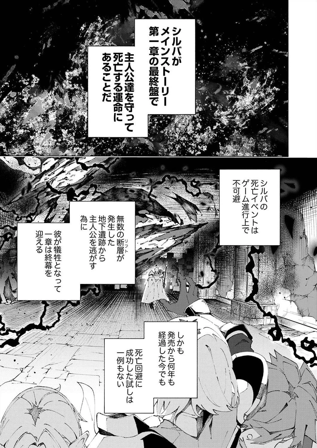 序盤で死ぬ最強のサブキャラに転生したので、ゲーム知識で無双する 第1話 - 21