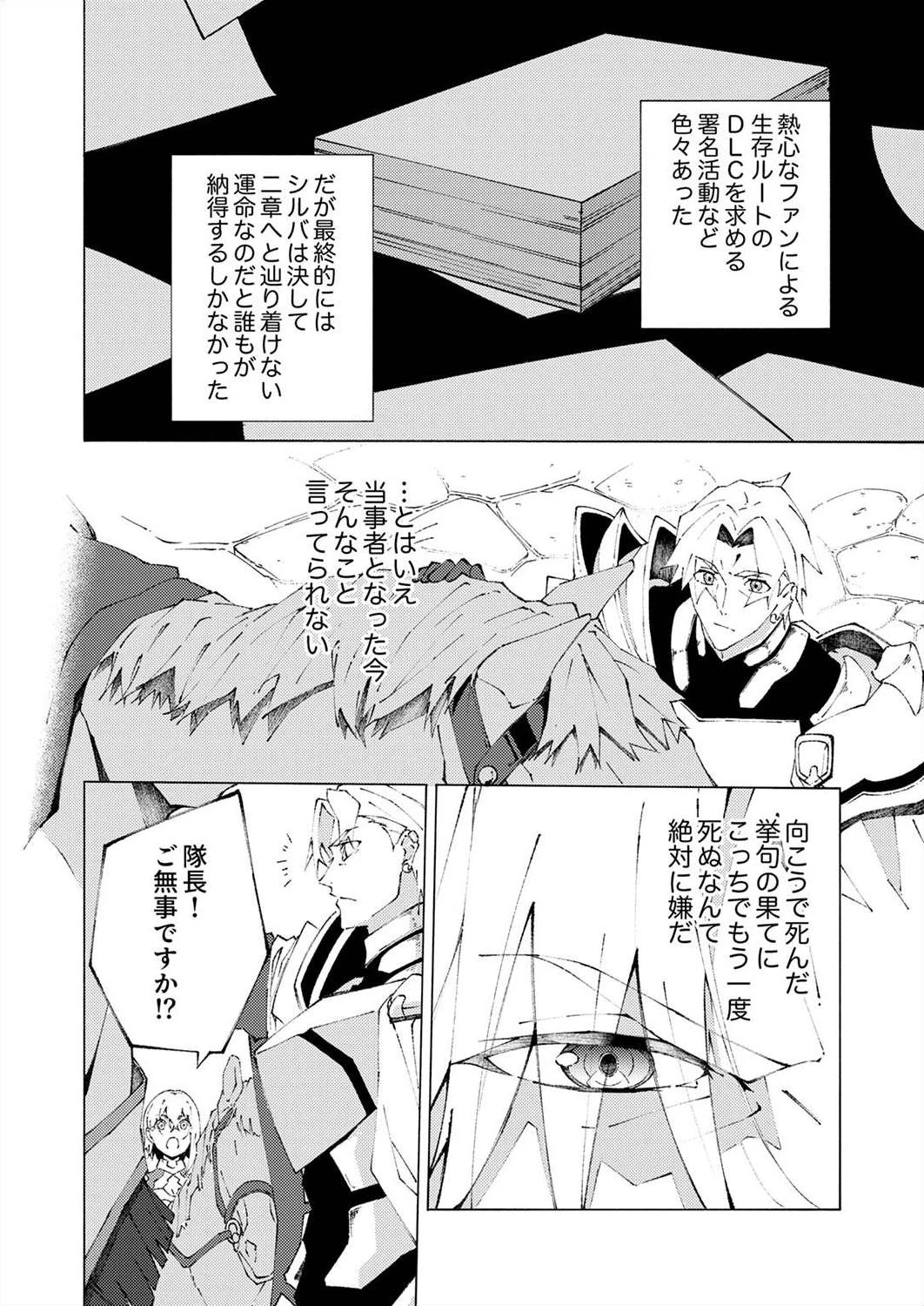 序盤で死ぬ最強のサブキャラに転生したので、ゲーム知識で無双する 第1話 - 22
