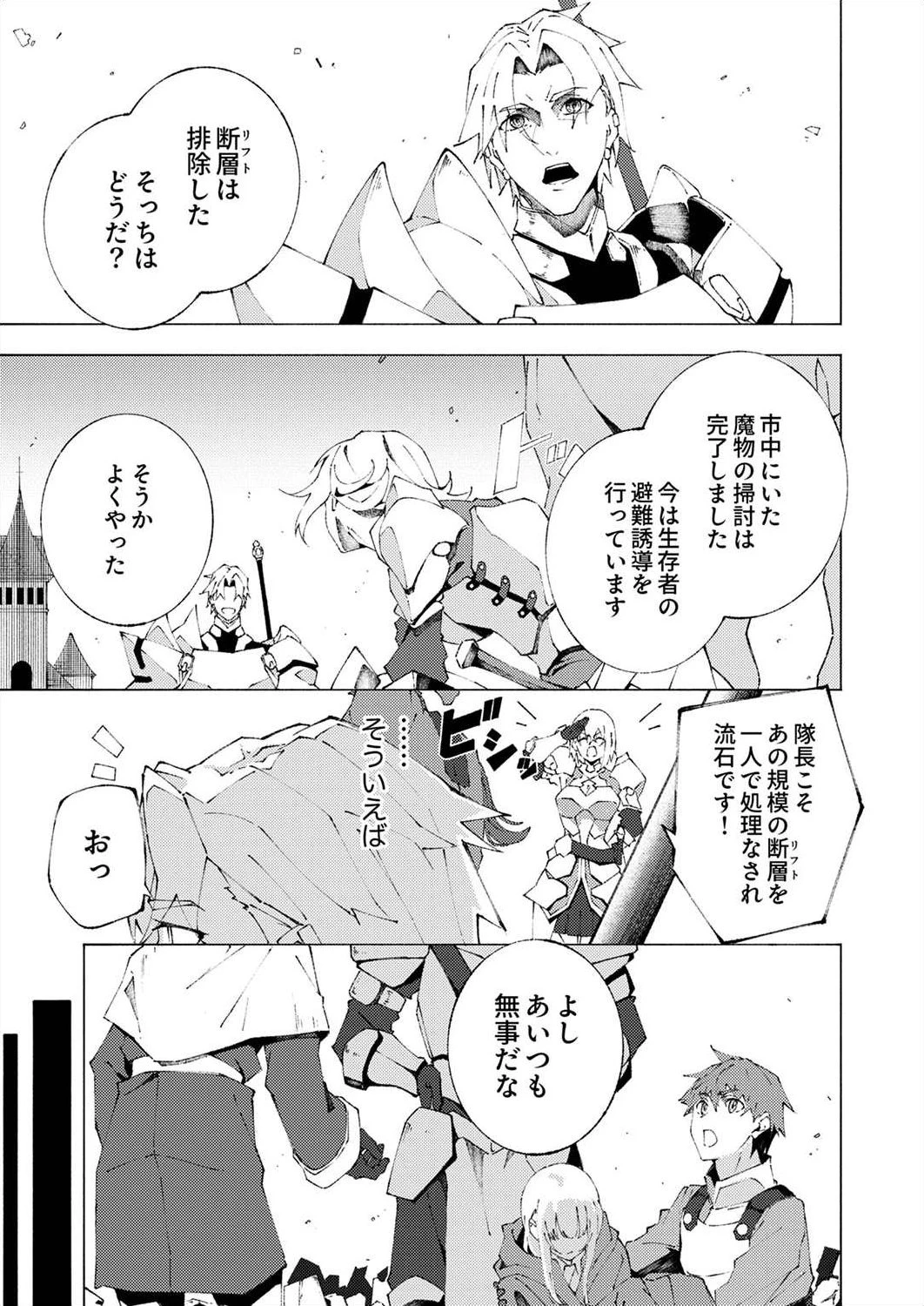 序盤で死ぬ最強のサブキャラに転生したので、ゲーム知識で無双する 第1話 - 23
