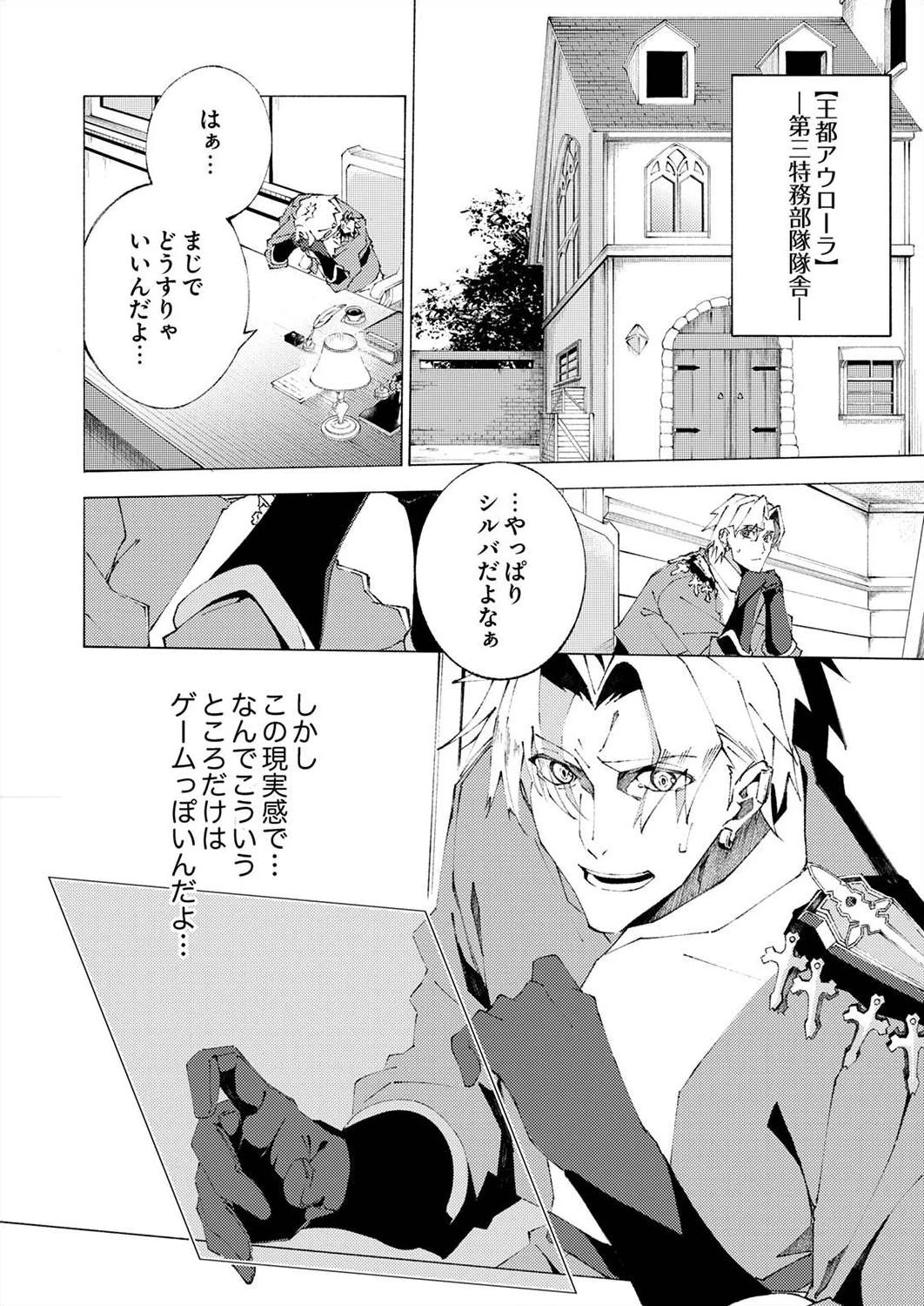 序盤で死ぬ最強のサブキャラに転生したので、ゲーム知識で無双する 第1話 - 24