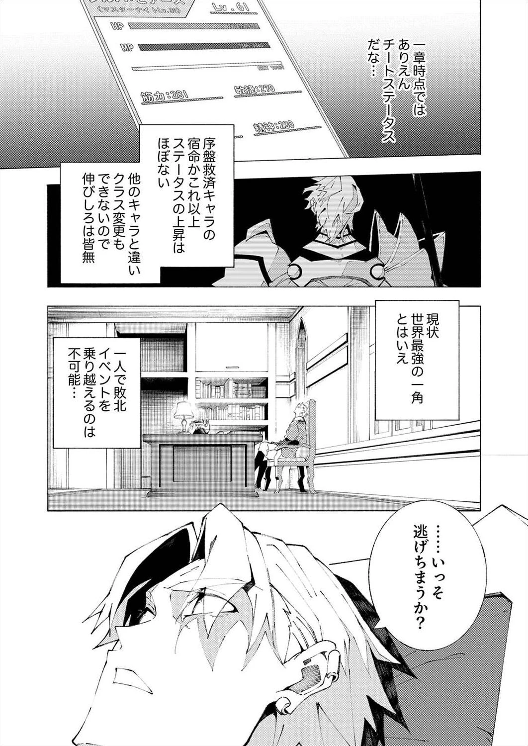 序盤で死ぬ最強のサブキャラに転生したので、ゲーム知識で無双する 第1話 - 25