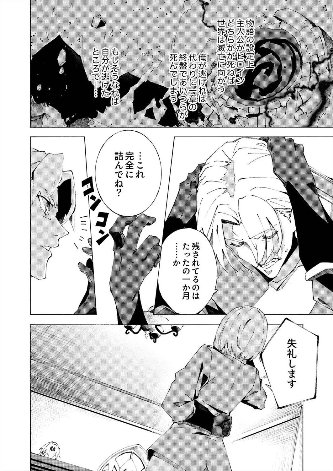 序盤で死ぬ最強のサブキャラに転生したので、ゲーム知識で無双する 第1話 - 26