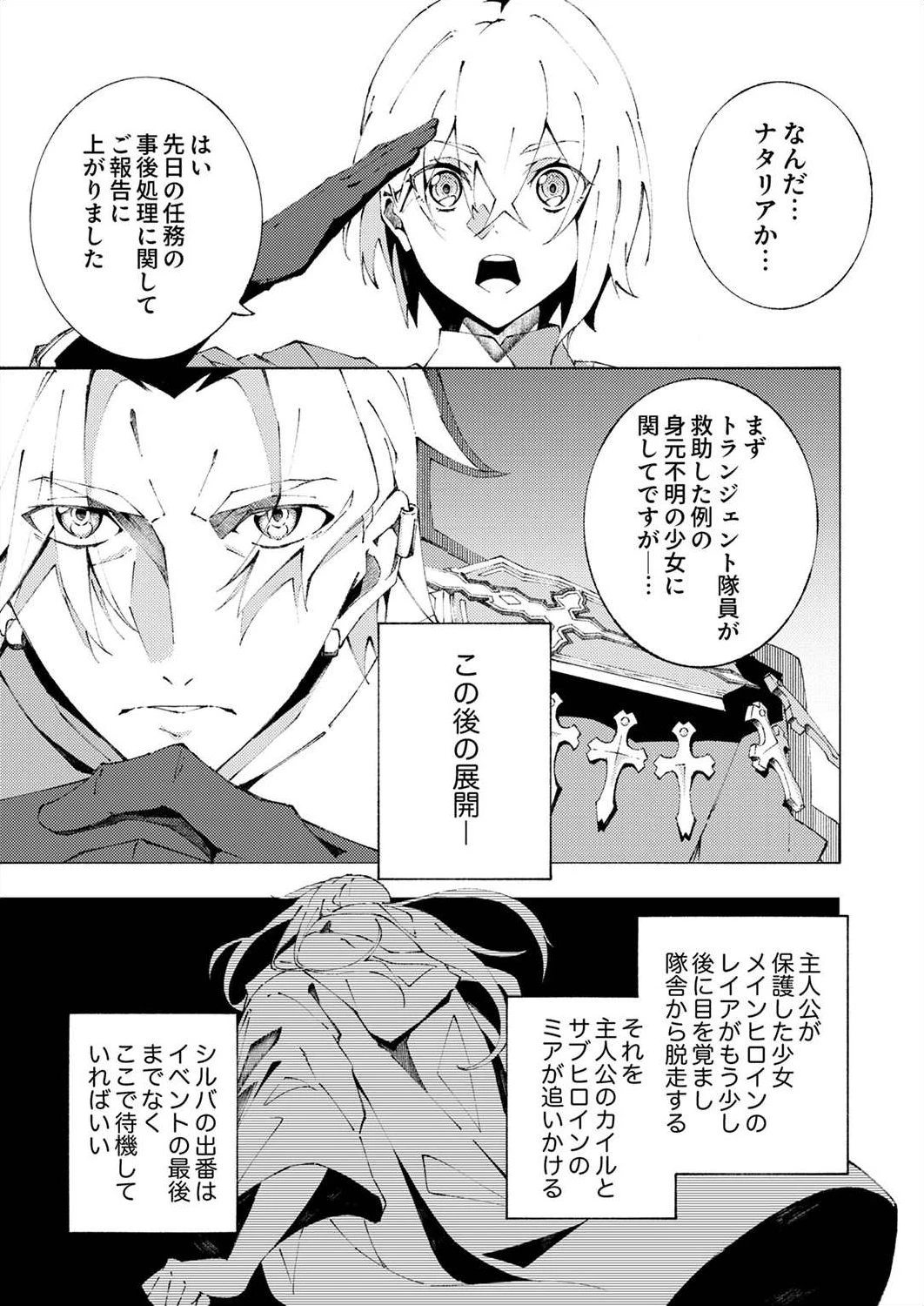 序盤で死ぬ最強のサブキャラに転生したので、ゲーム知識で無双する 第1話 - 27