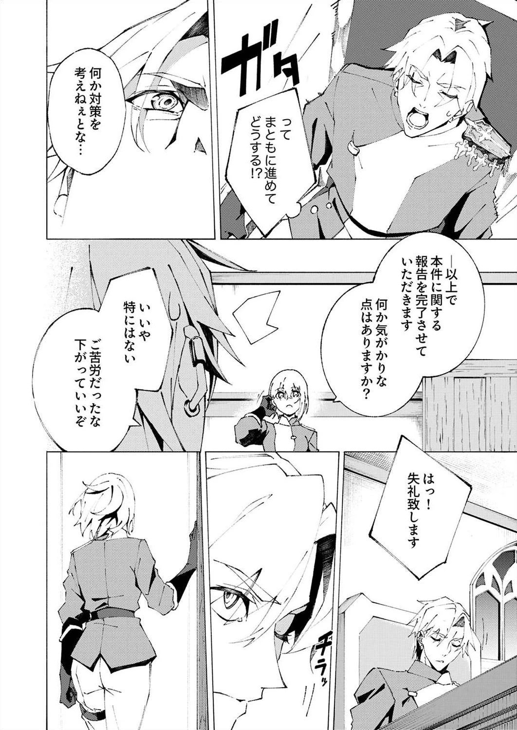 序盤で死ぬ最強のサブキャラに転生したので、ゲーム知識で無双する 第1話 - 28