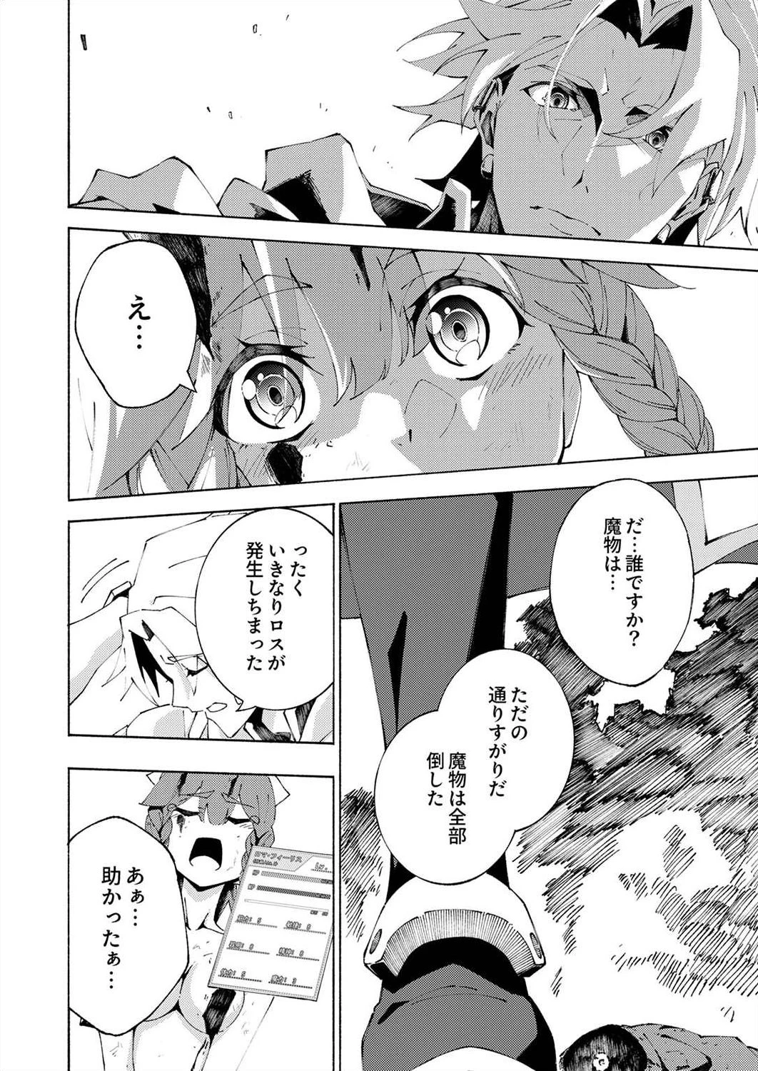 序盤で死ぬ最強のサブキャラに転生したので、ゲーム知識で無双する 第2話 - 26