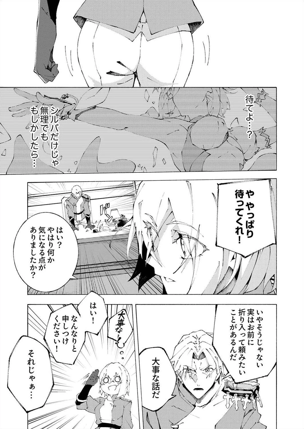 序盤で死ぬ最強のサブキャラに転生したので、ゲーム知識で無双する 第1話 - 29