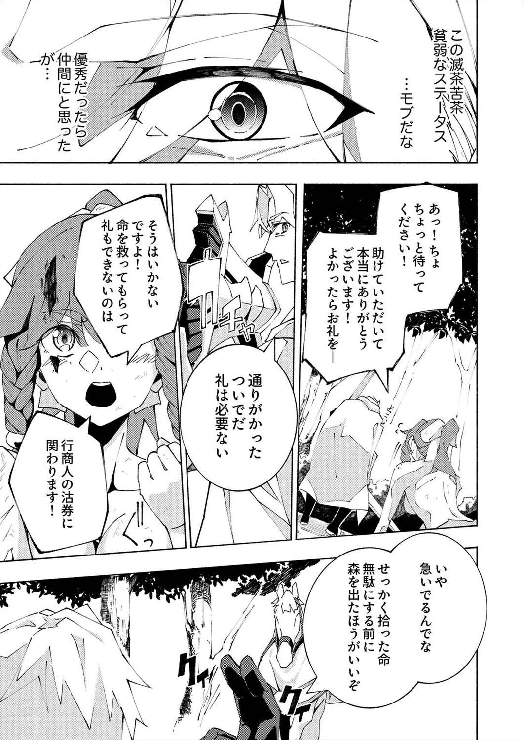 序盤で死ぬ最強のサブキャラに転生したので、ゲーム知識で無双する 第2話 - 27