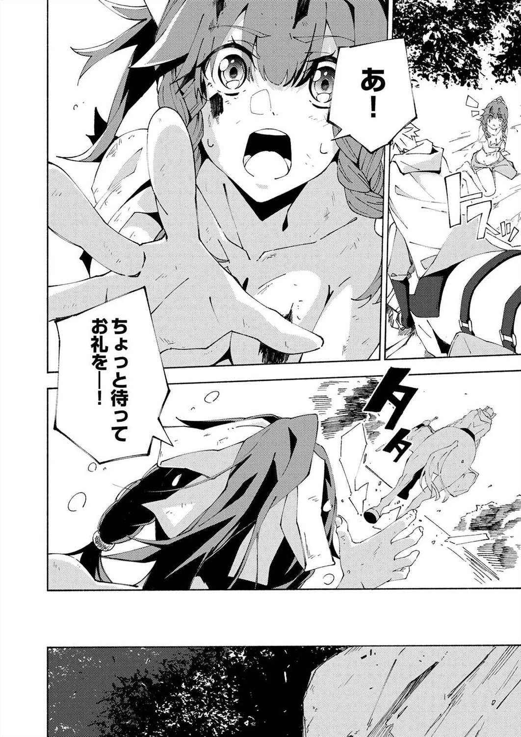 序盤で死ぬ最強のサブキャラに転生したので、ゲーム知識で無双する 第2話 - 28