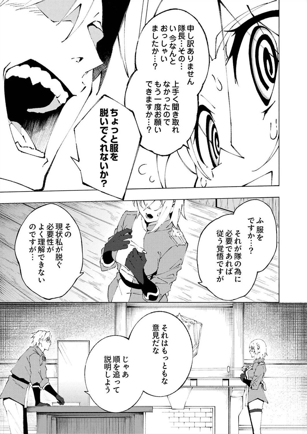 序盤で死ぬ最強のサブキャラに転生したので、ゲーム知識で無双する 第1話 - 31