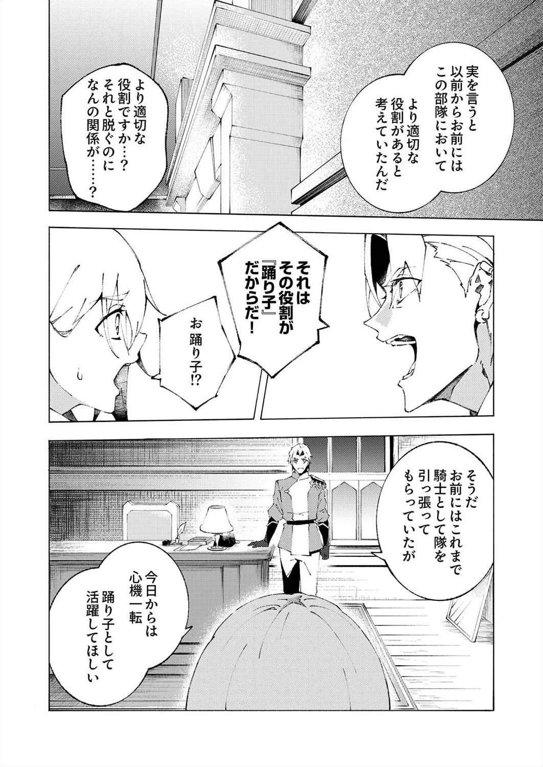 序盤で死ぬ最強のサブキャラに転生したので、ゲーム知識で無双する 第1話 - 32