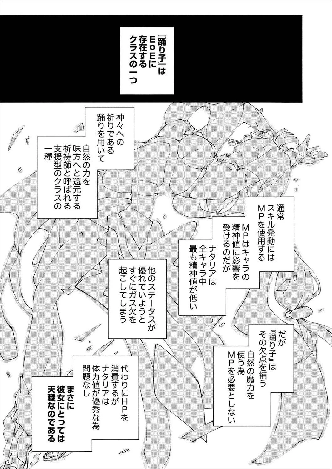 序盤で死ぬ最強のサブキャラに転生したので、ゲーム知識で無双する 第1話 - 33