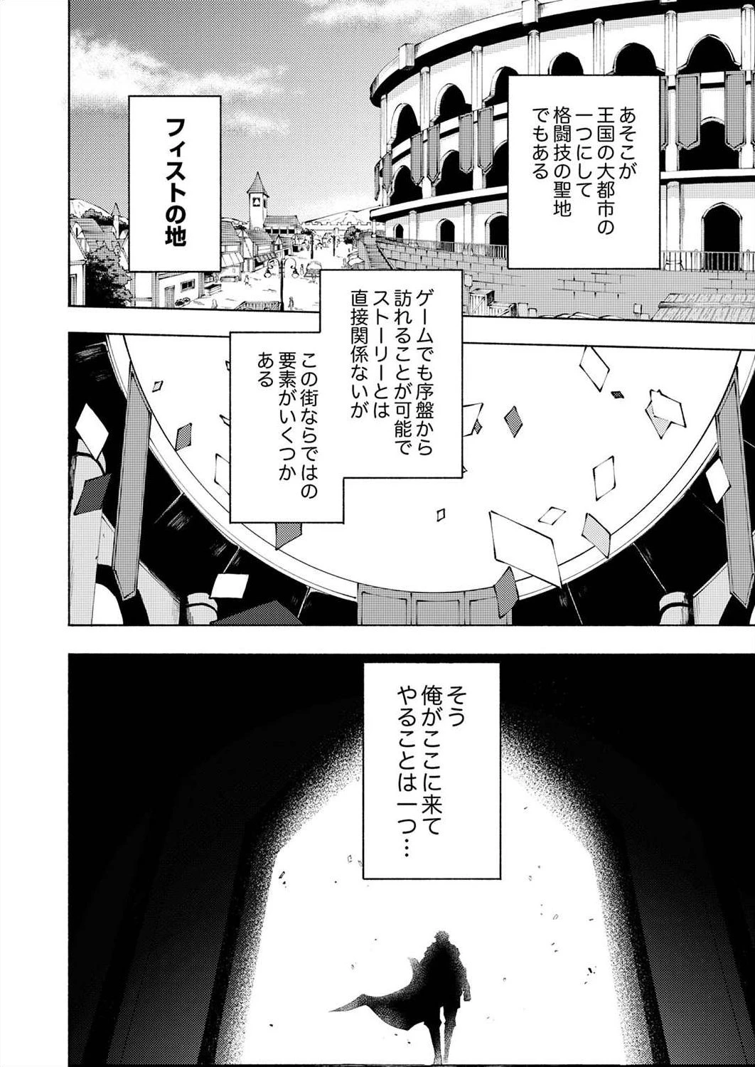 序盤で死ぬ最強のサブキャラに転生したので、ゲーム知識で無双する 第2話 - 30