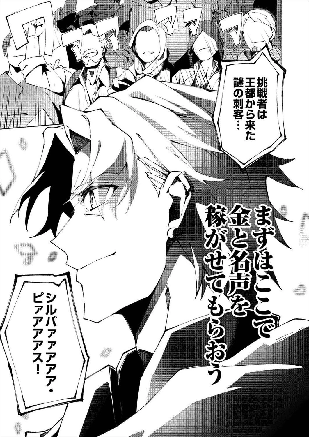 序盤で死ぬ最強のサブキャラに転生したので、ゲーム知識で無双する 第2話 - 31