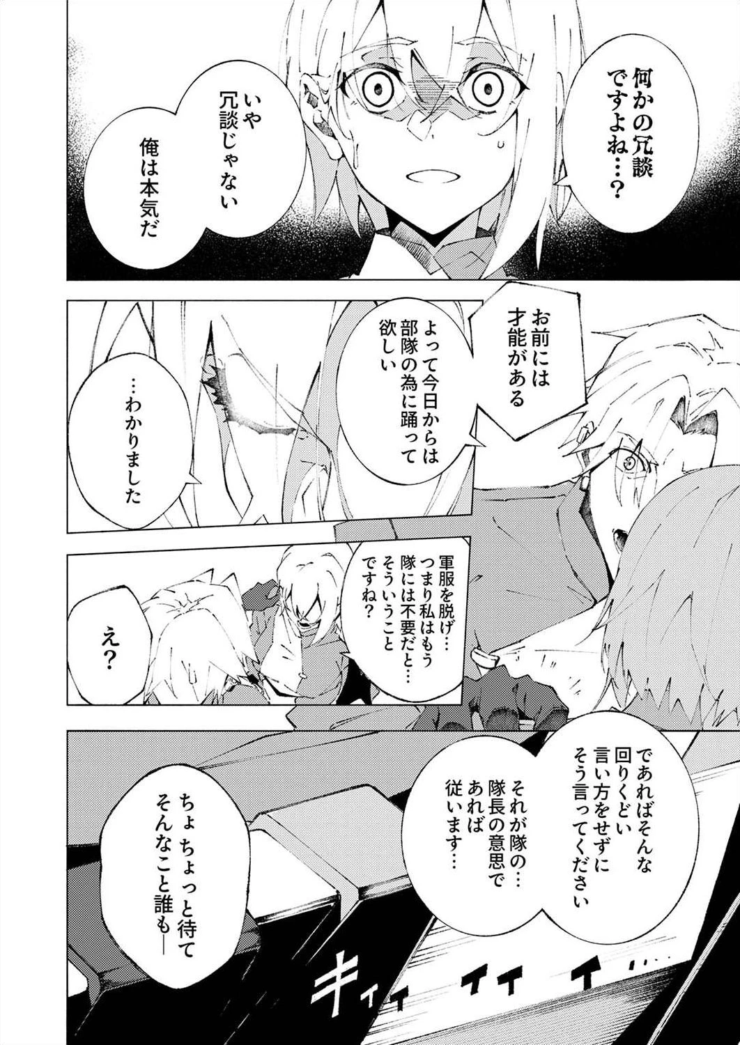 序盤で死ぬ最強のサブキャラに転生したので、ゲーム知識で無双する 第1話 - 34