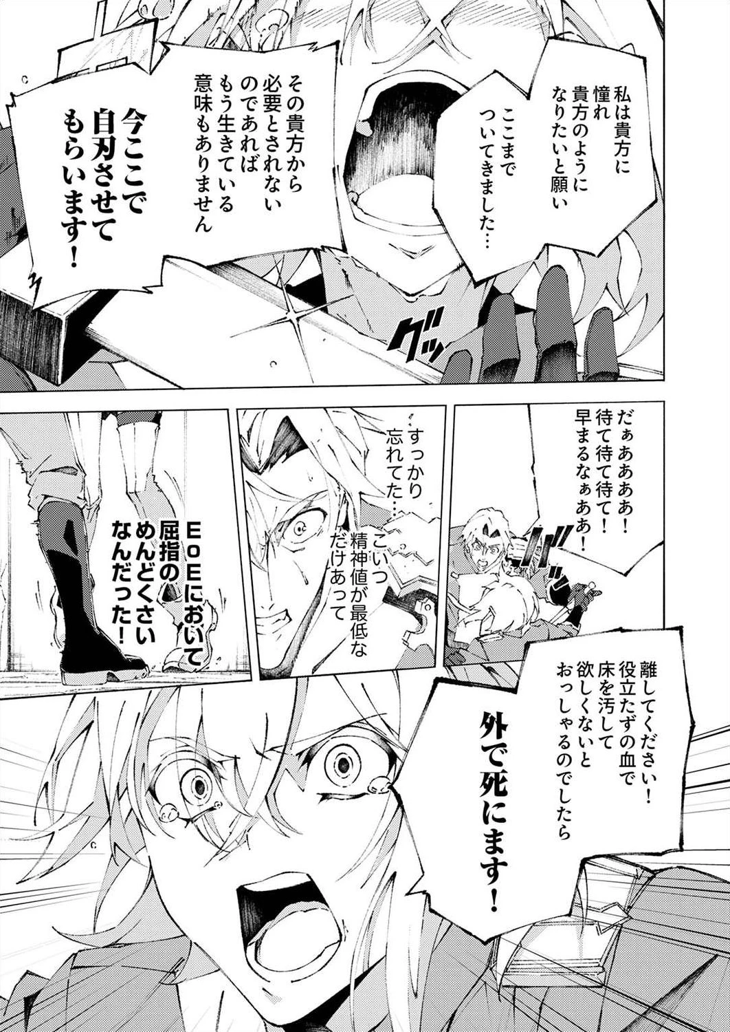 序盤で死ぬ最強のサブキャラに転生したので、ゲーム知識で無双する 第1話 - 35